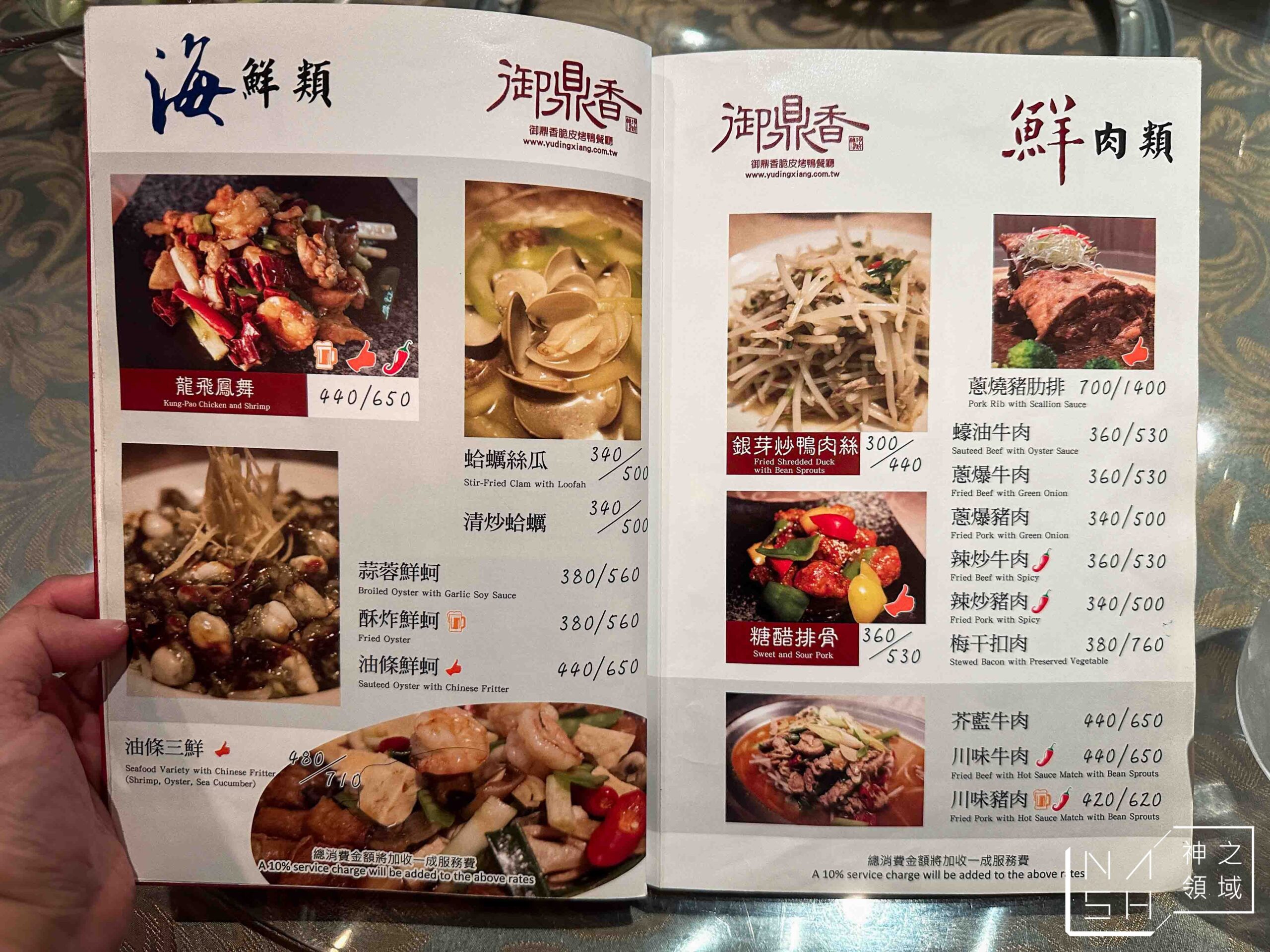 御鼎香脆皮烤鴨餐廳