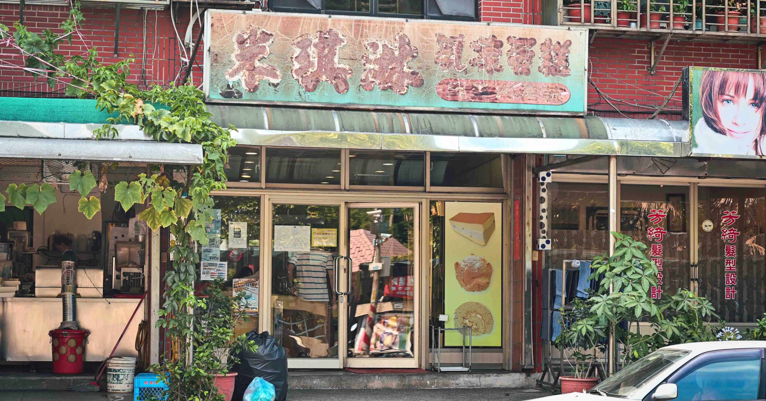 米琪淋乳凍蛋糕 @Nash，神之領域