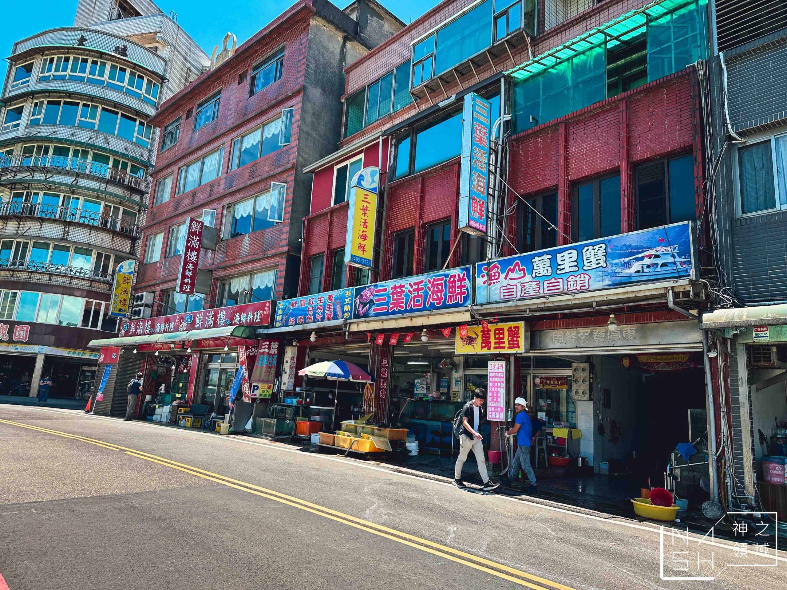 三葉活海鮮