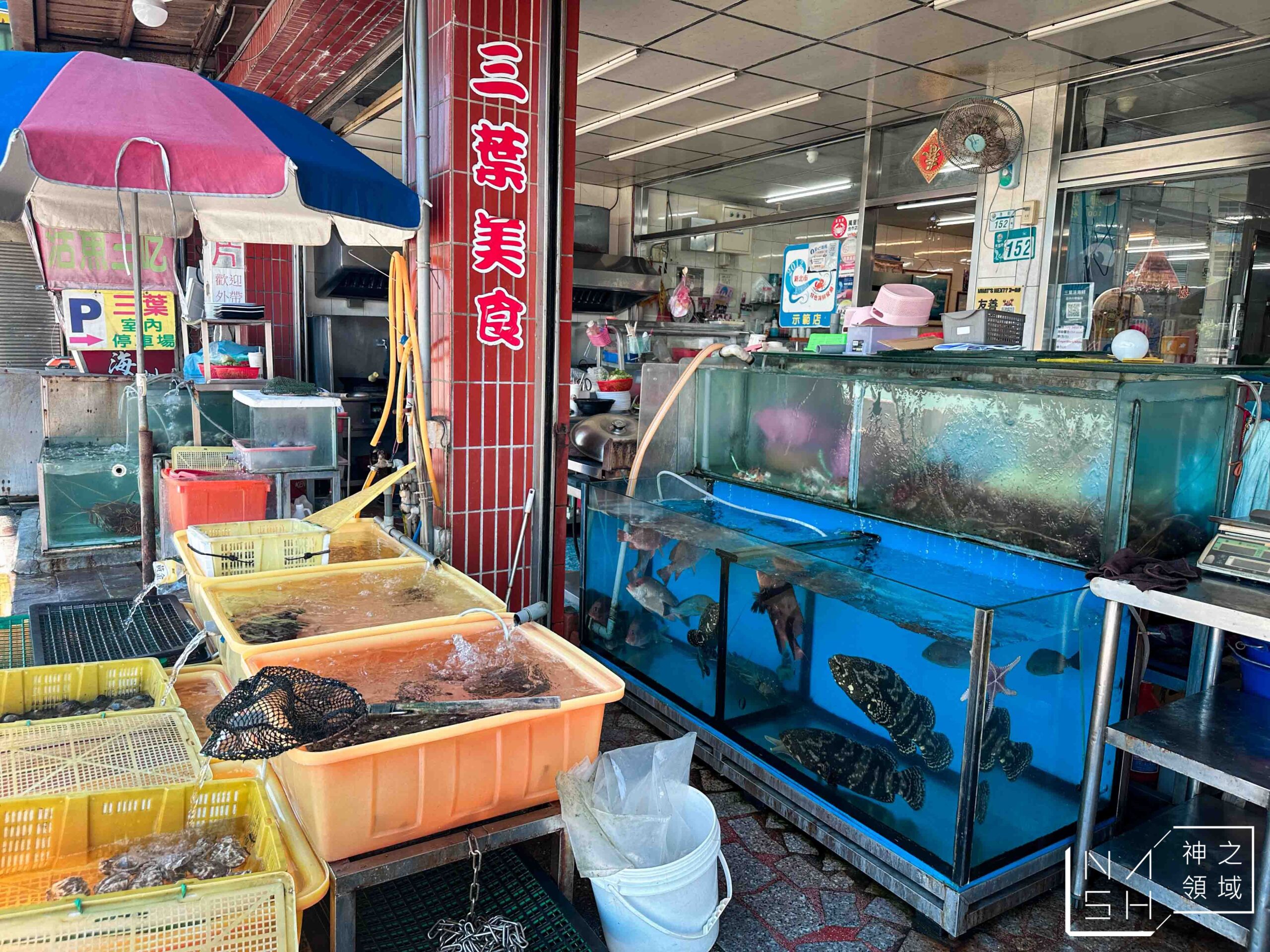 三葉活海鮮