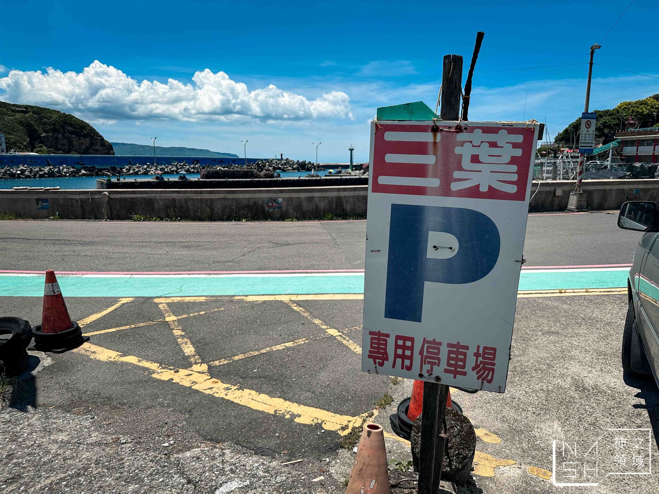 三葉活海鮮