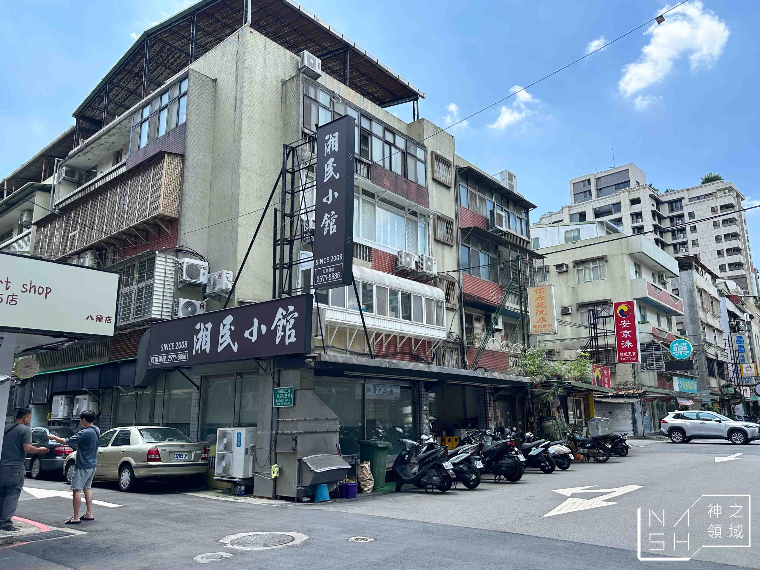 湘民小館