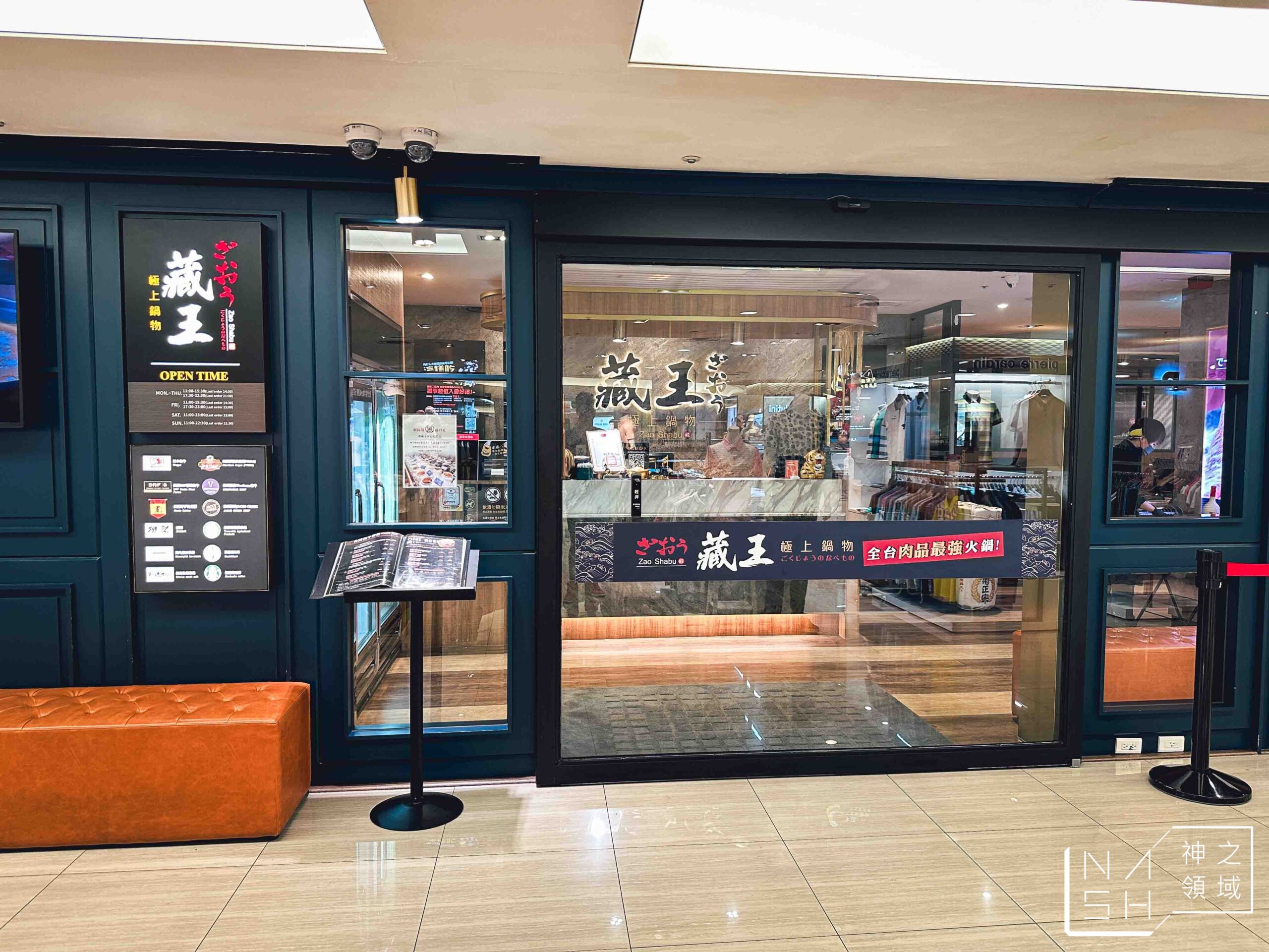 藏王極上鍋物天母店