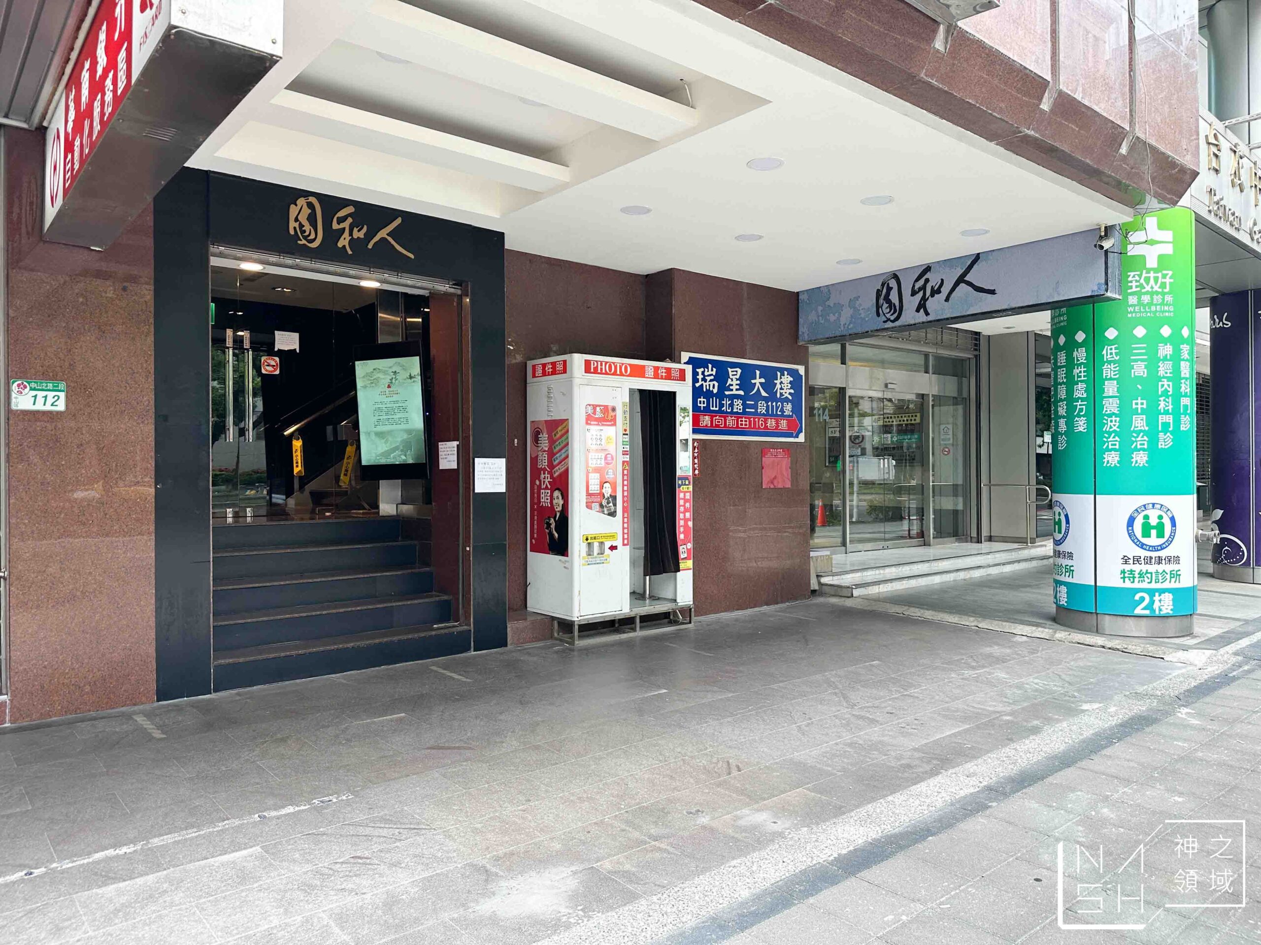 人和園餐廳