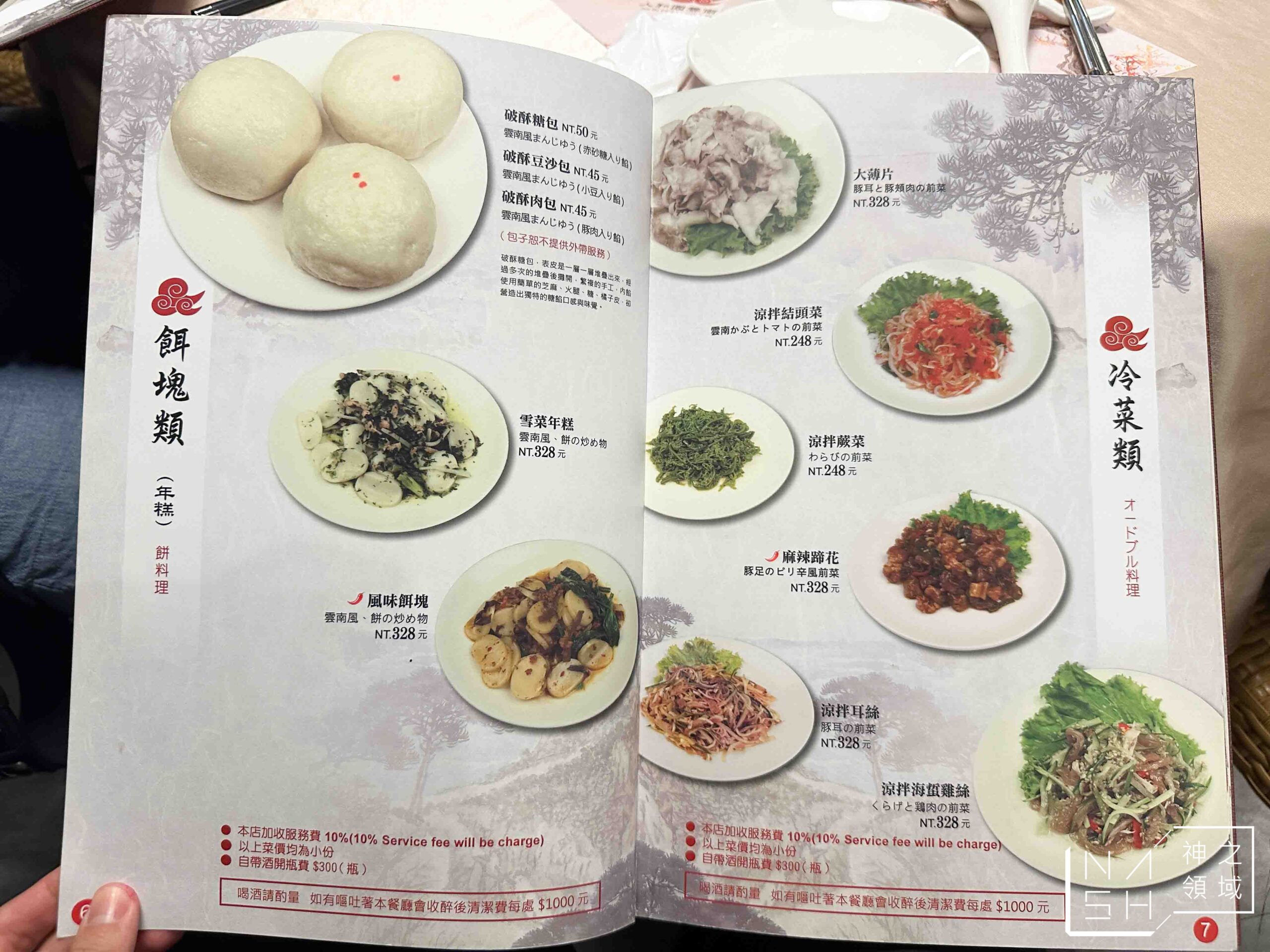 人和園餐廳