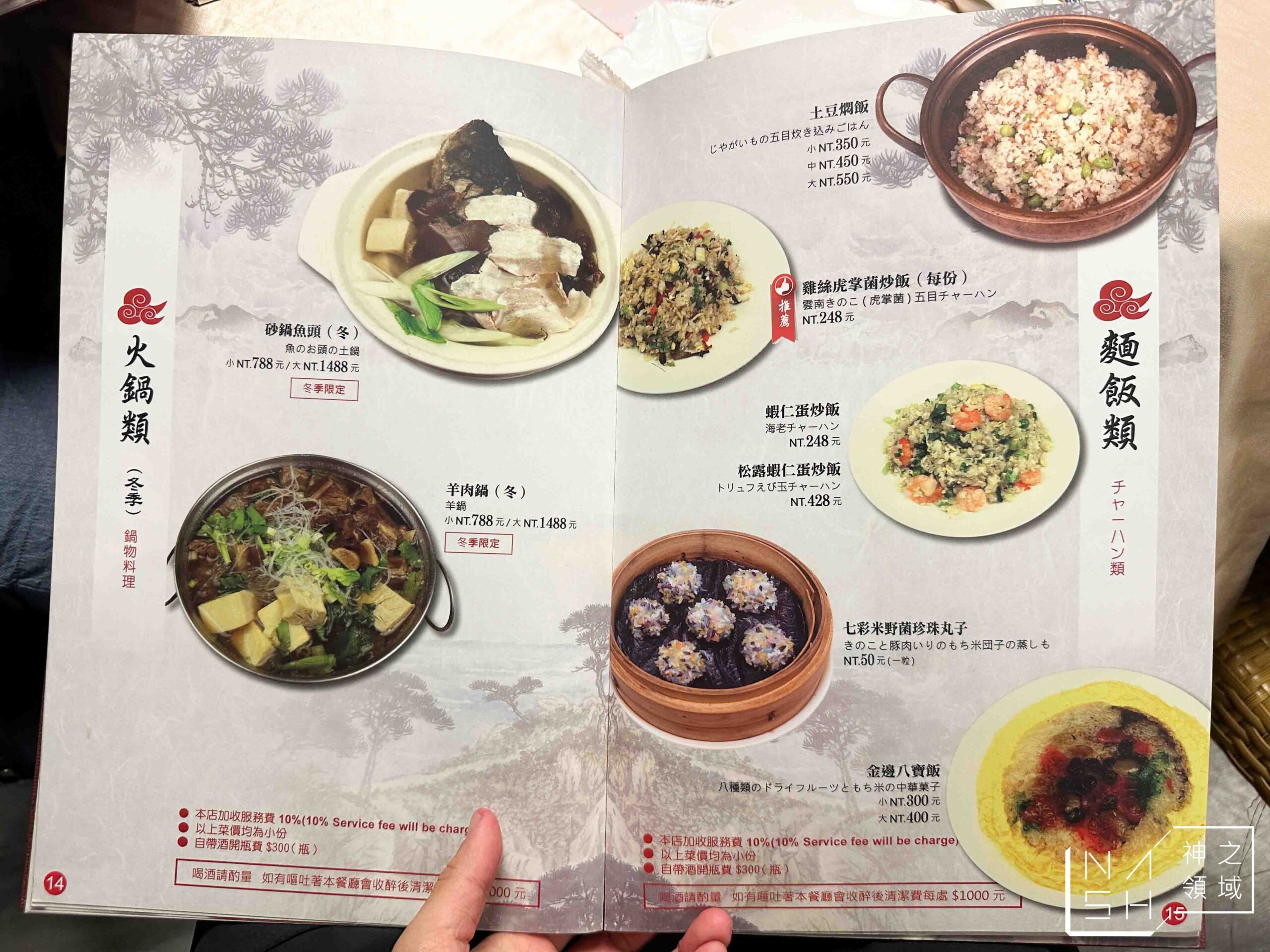 人和園餐廳