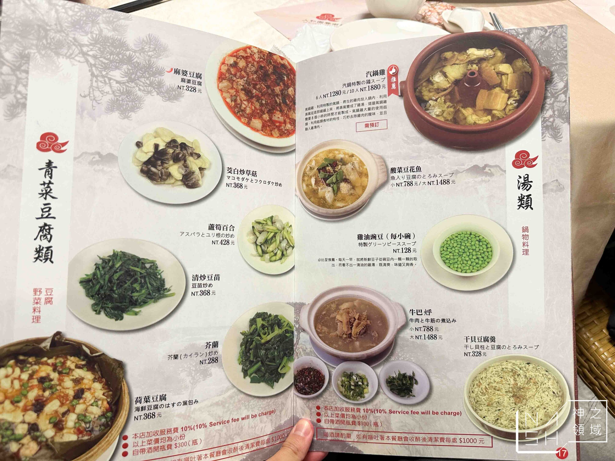 人和園餐廳