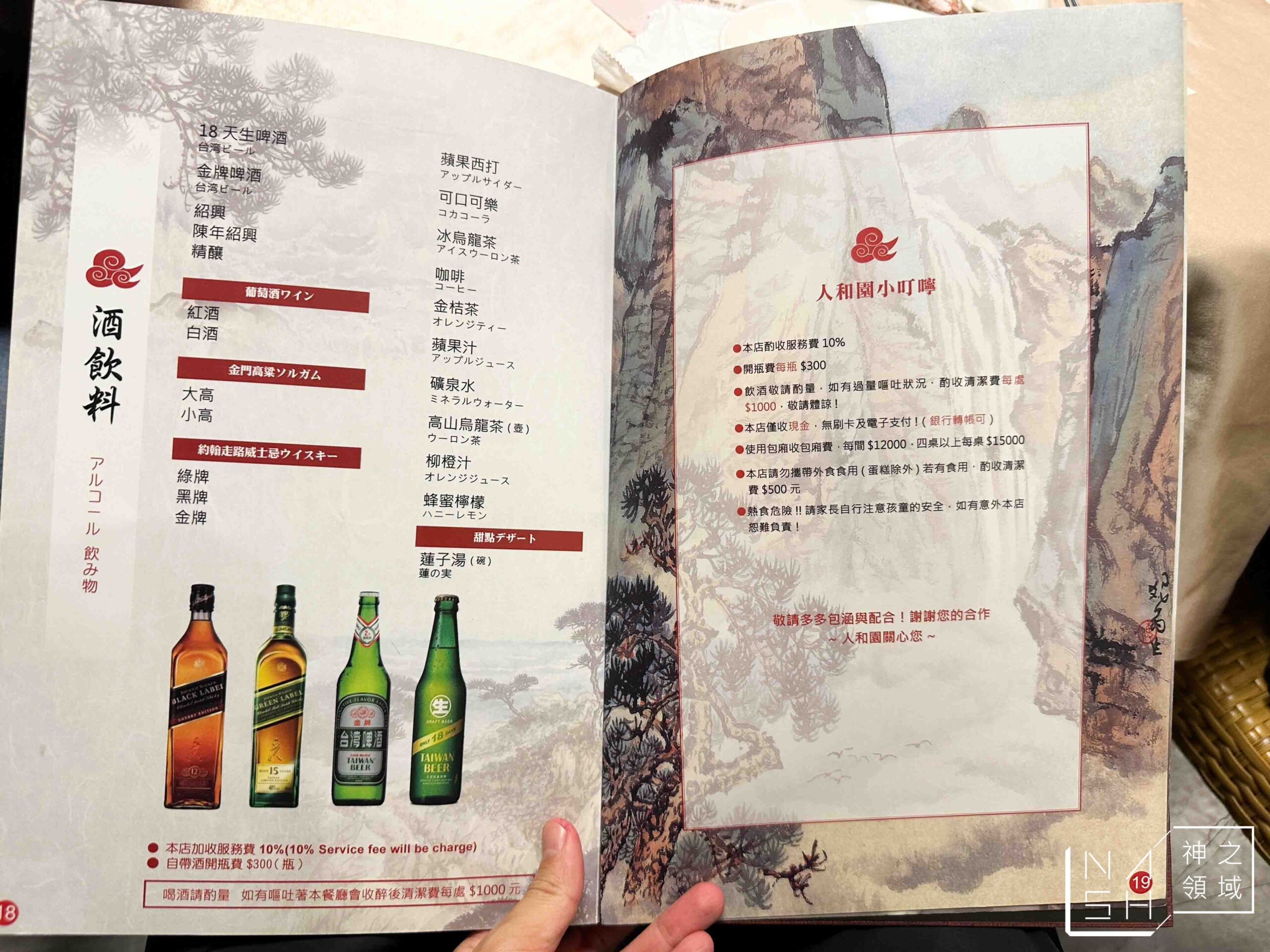 人和園餐廳