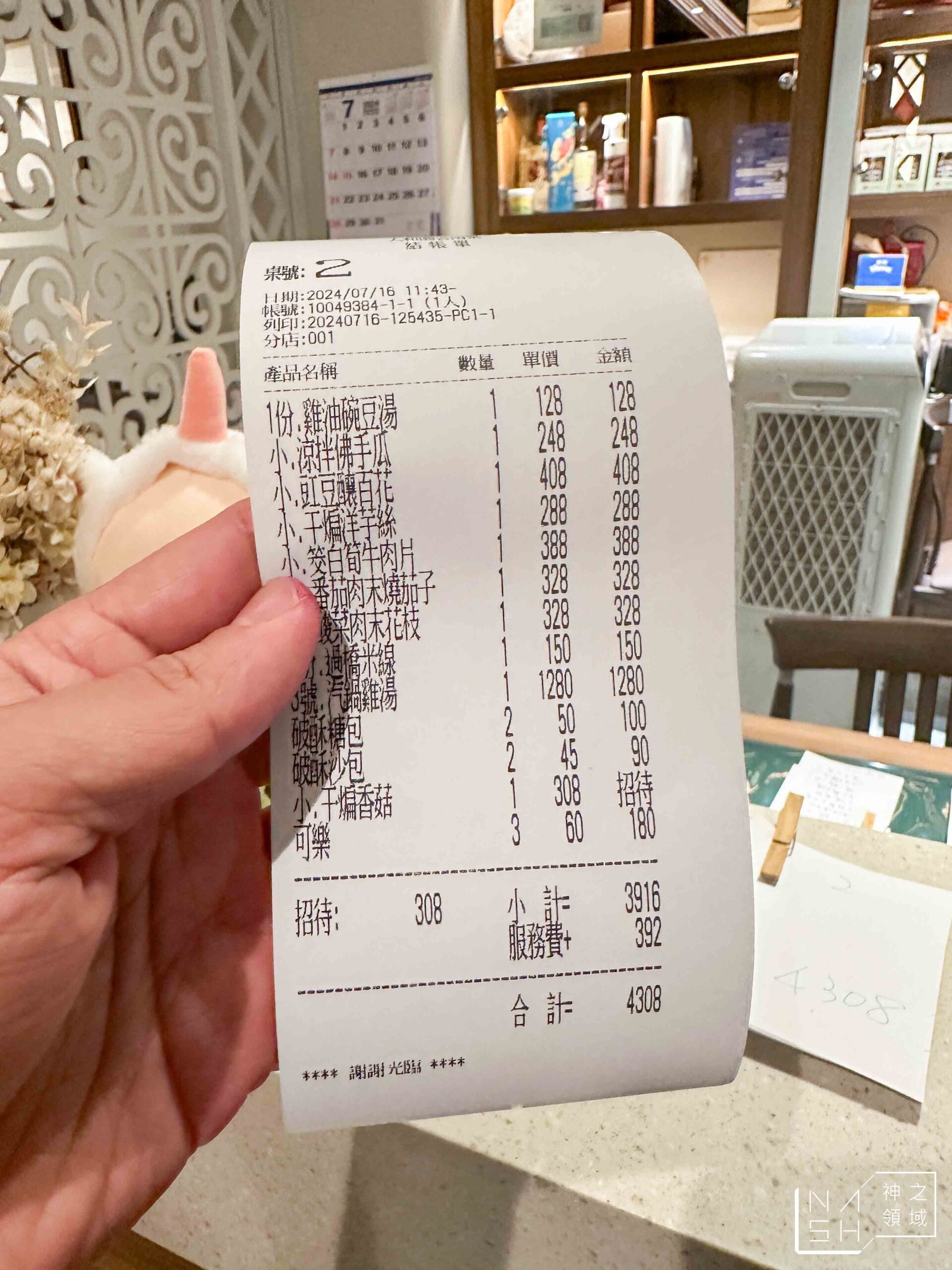 人和園餐廳