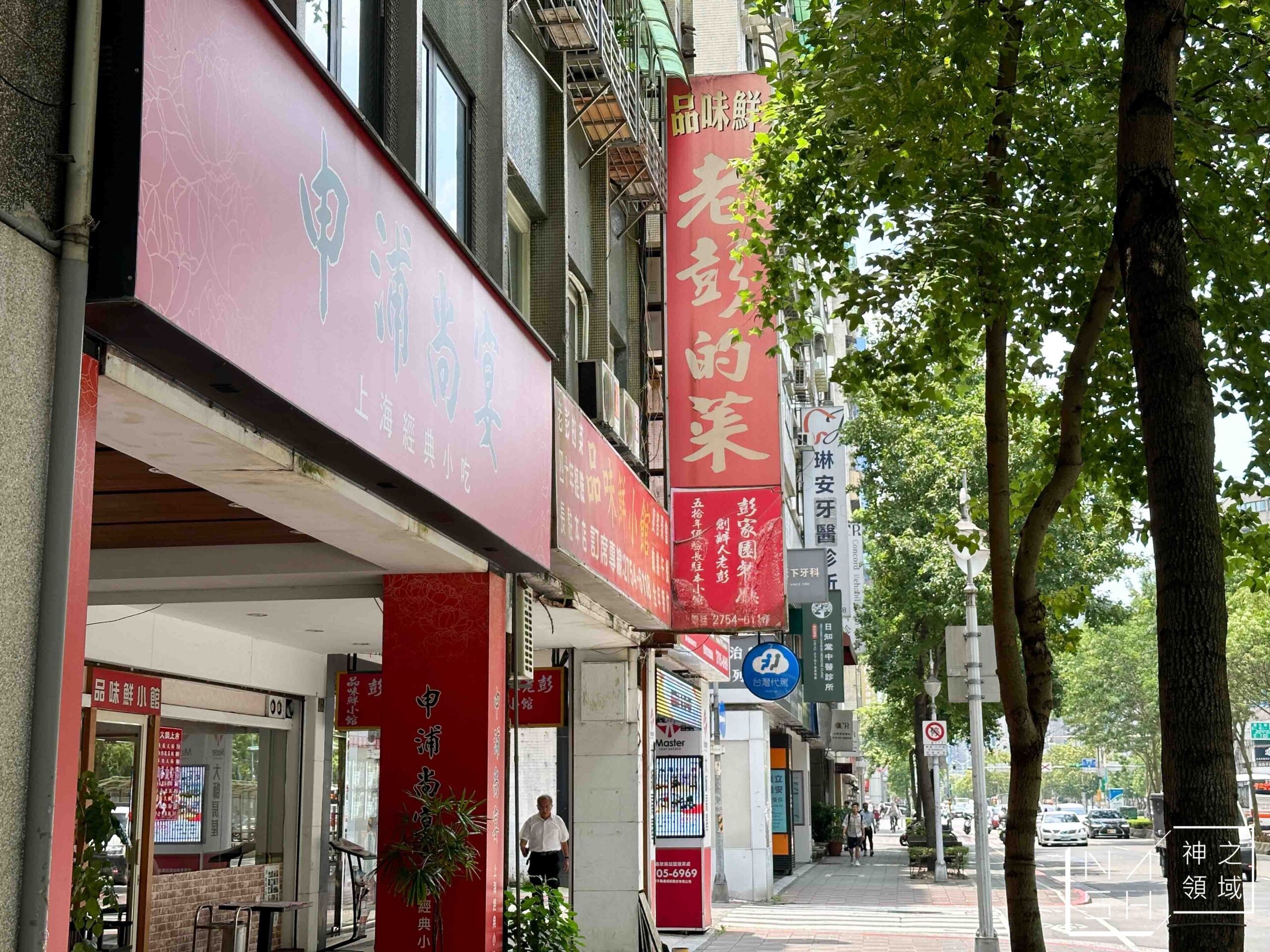 品味鮮小館老彭的菜