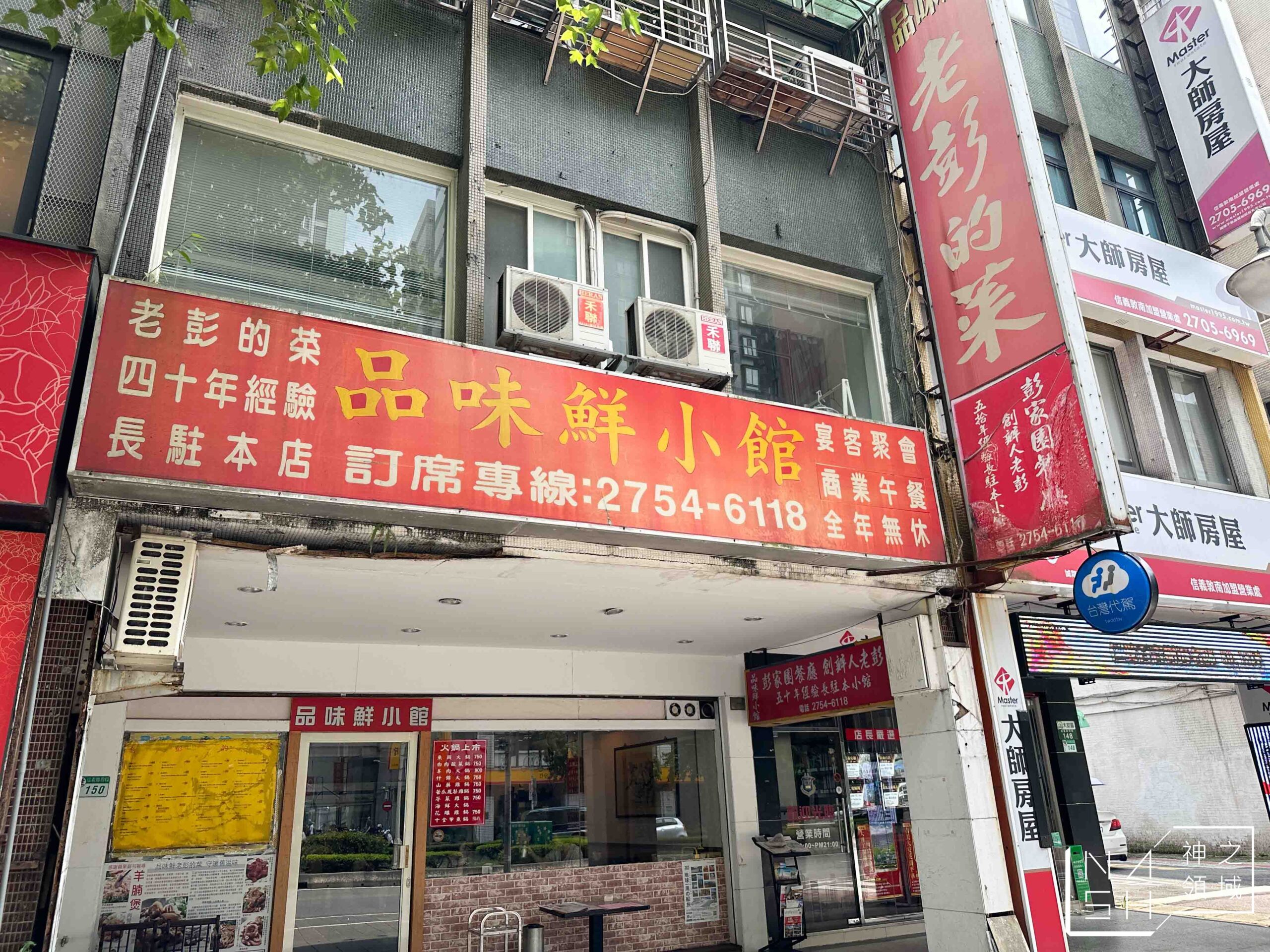 品味鮮小館老彭的菜