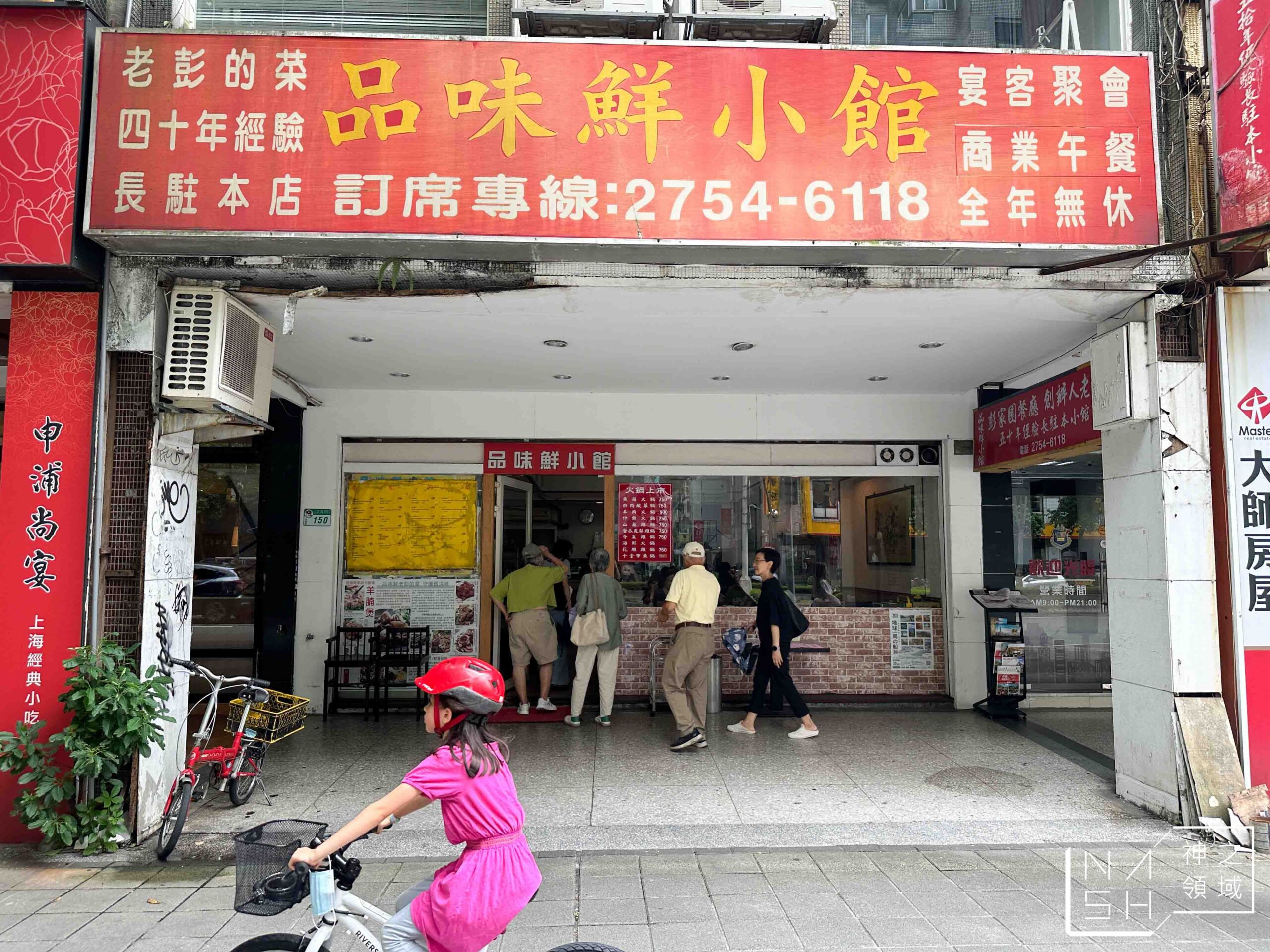 品味鮮小館老彭的菜