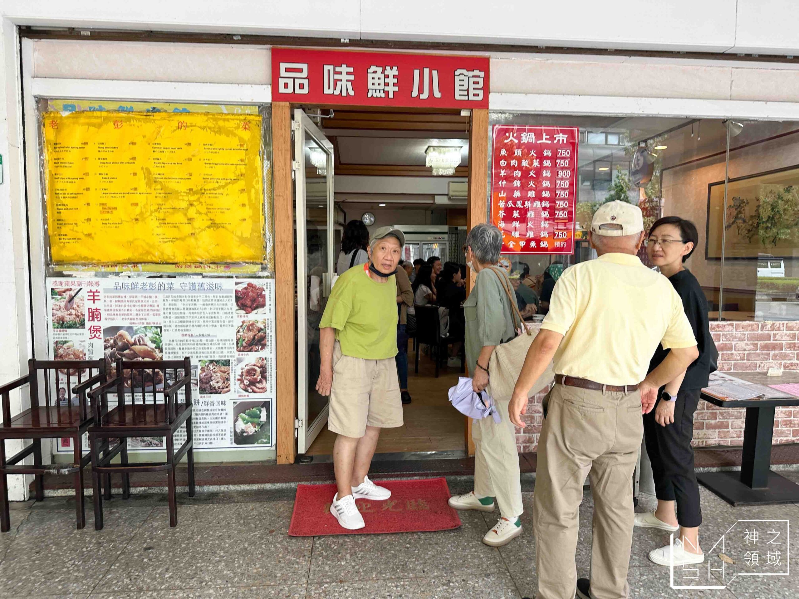 品味鮮小館老彭的菜
