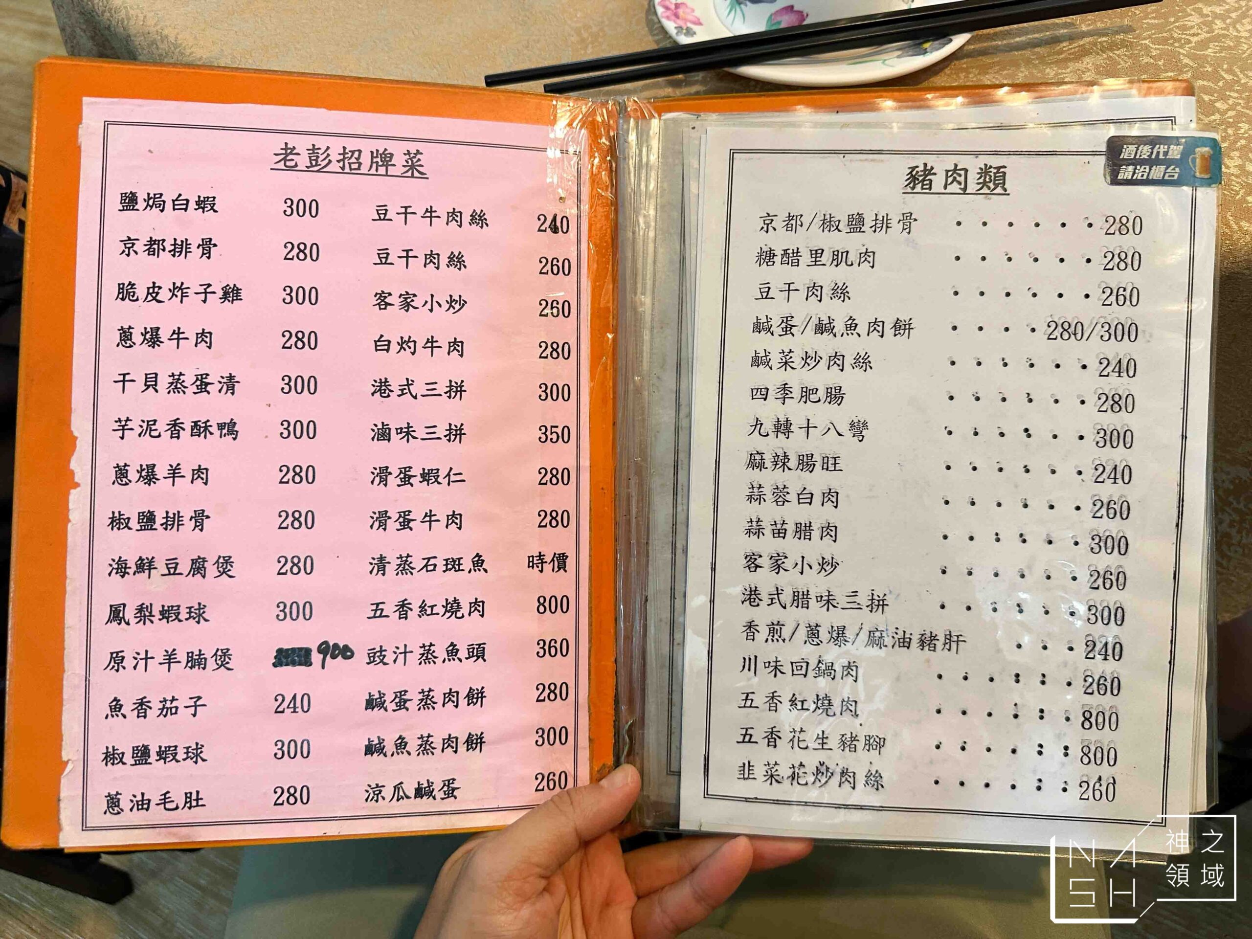 品味鮮小館老彭的菜