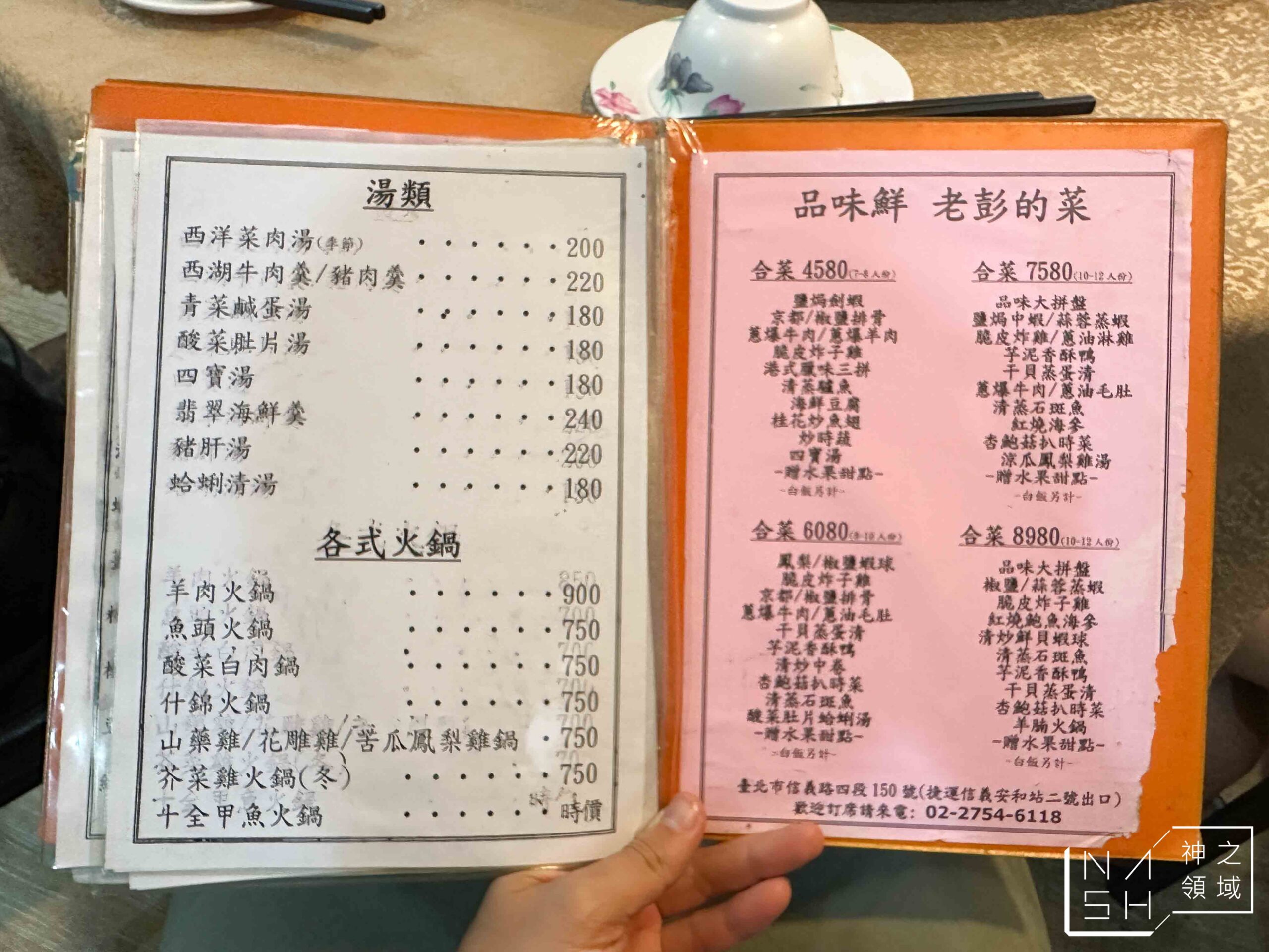 品味鮮小館老彭的菜
