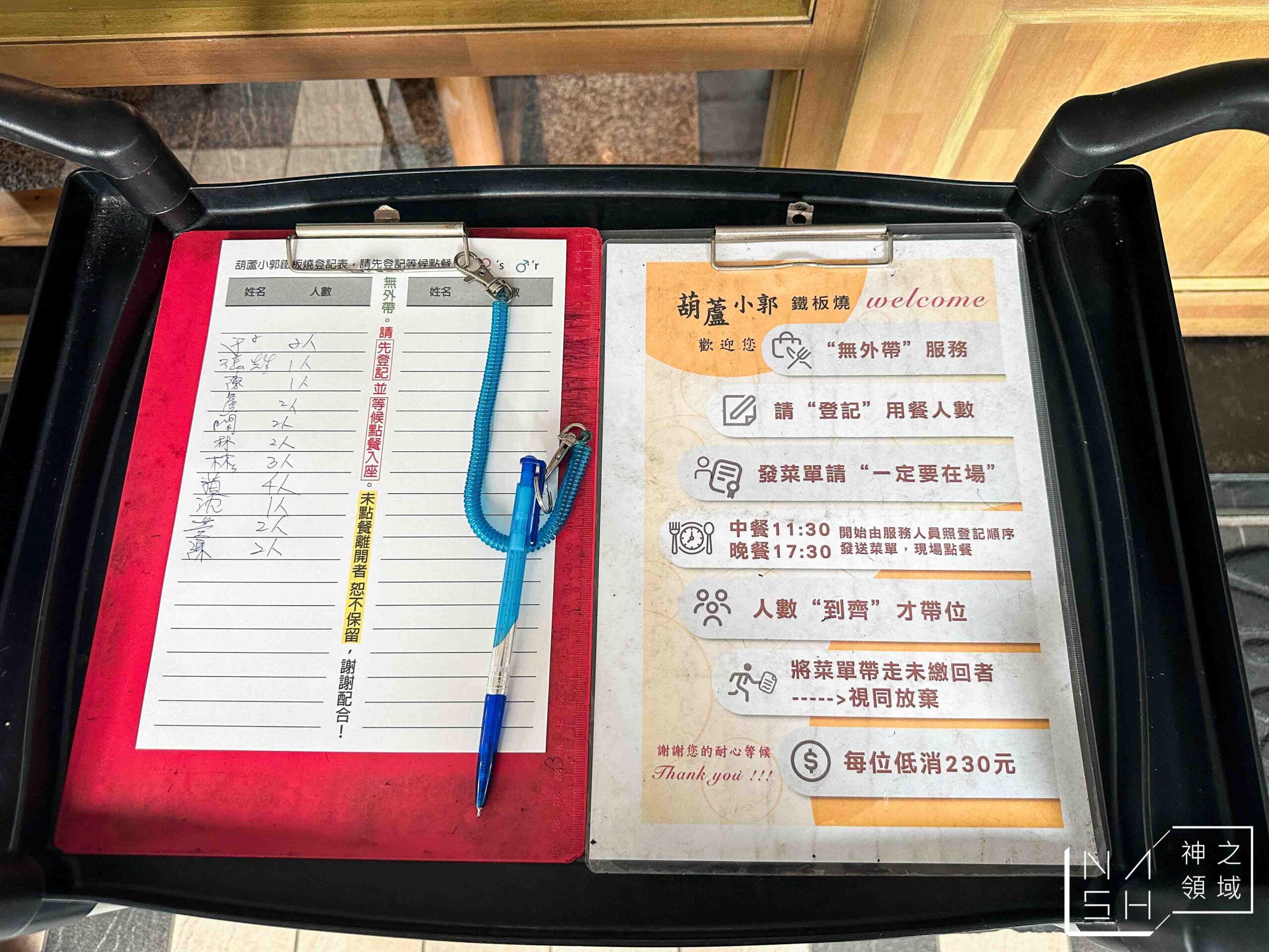 葫蘆小郭鐵板燒