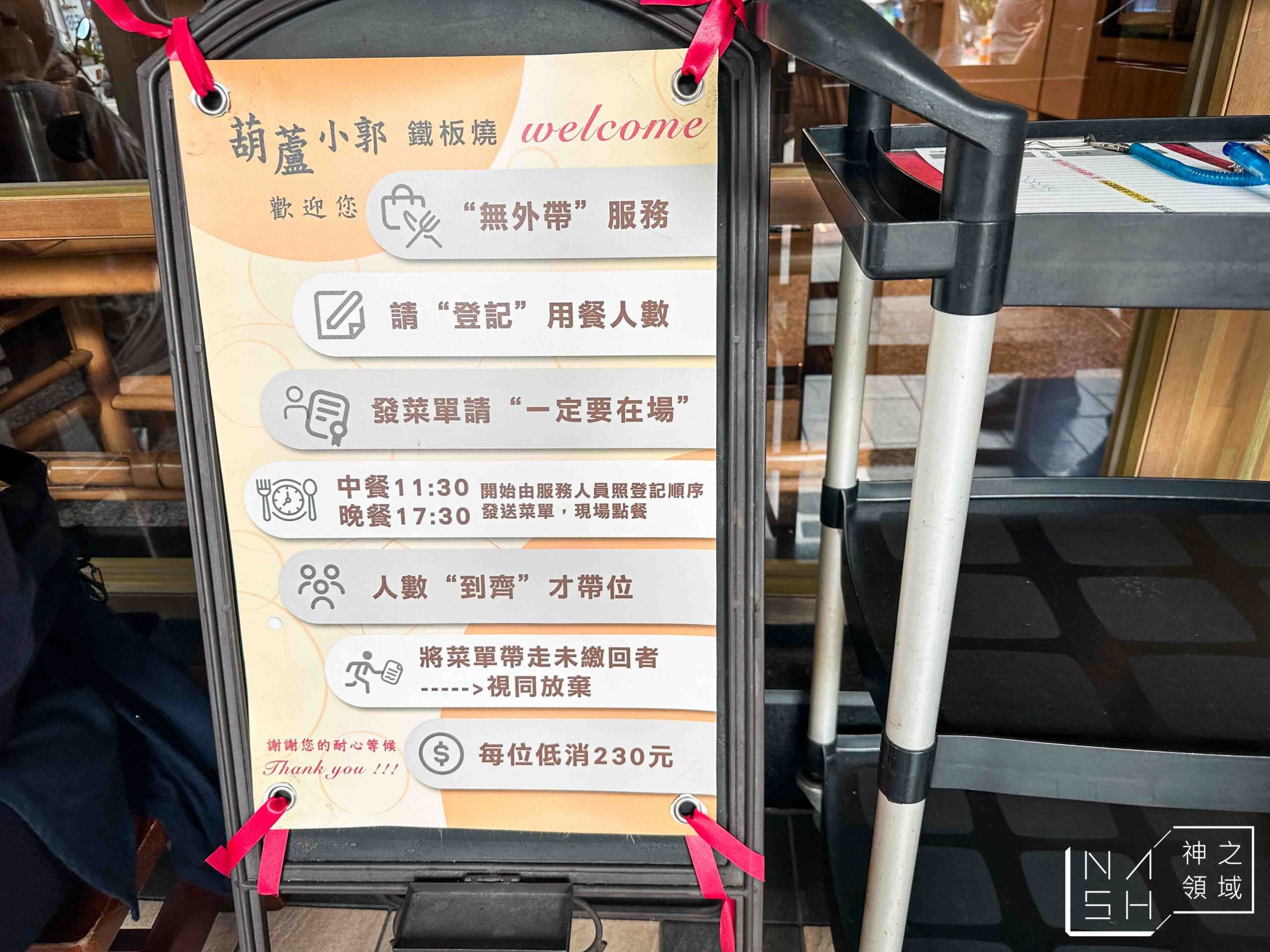 葫蘆小郭鐵板燒