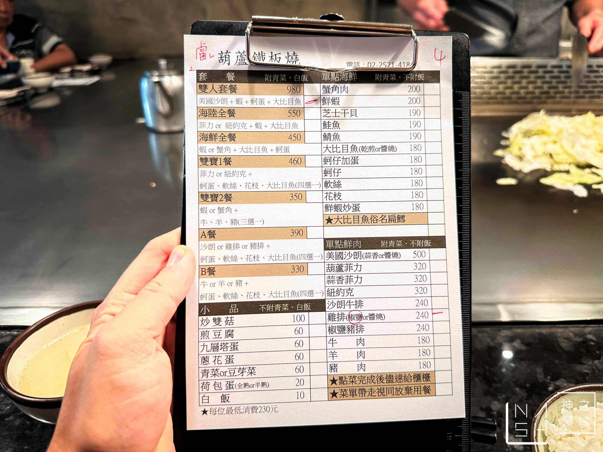 葫蘆小郭鐵板燒