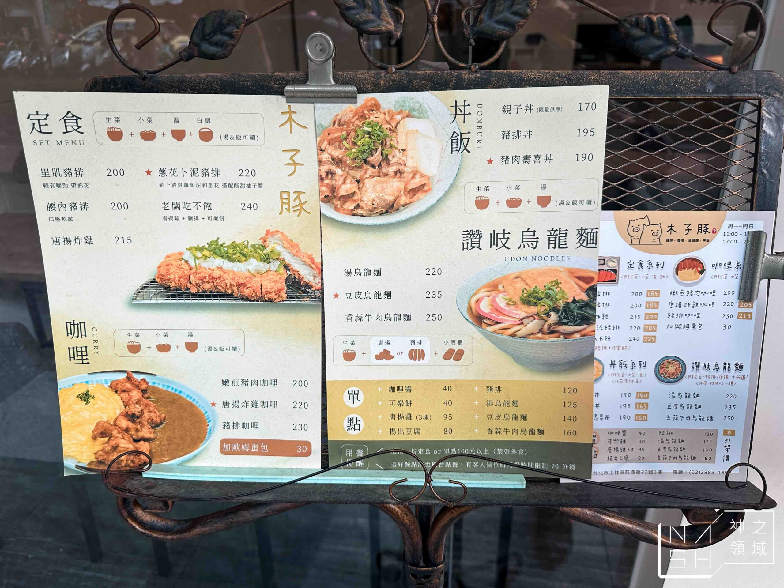 木子豚日式豬排