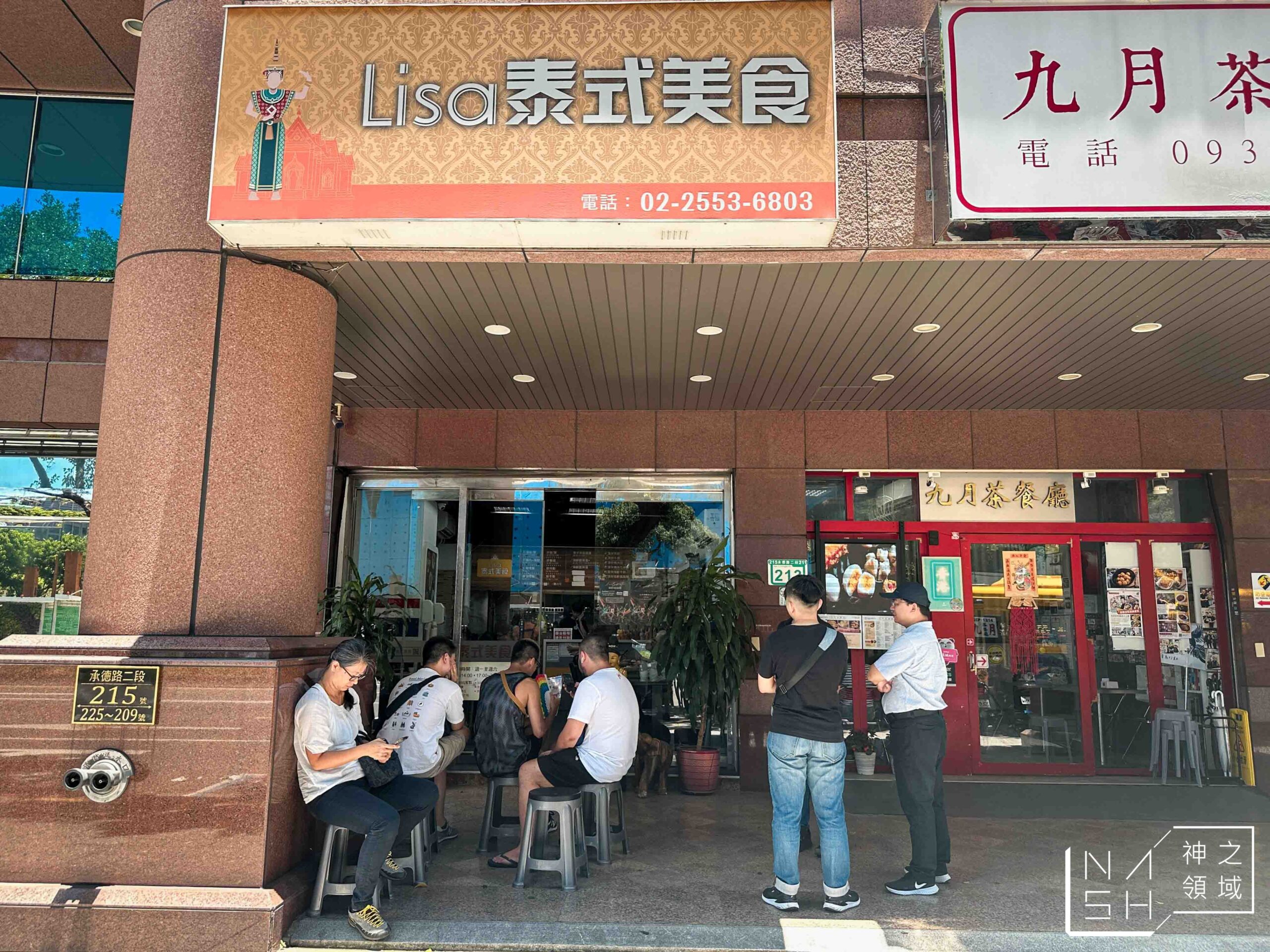 Lisa泰式美食