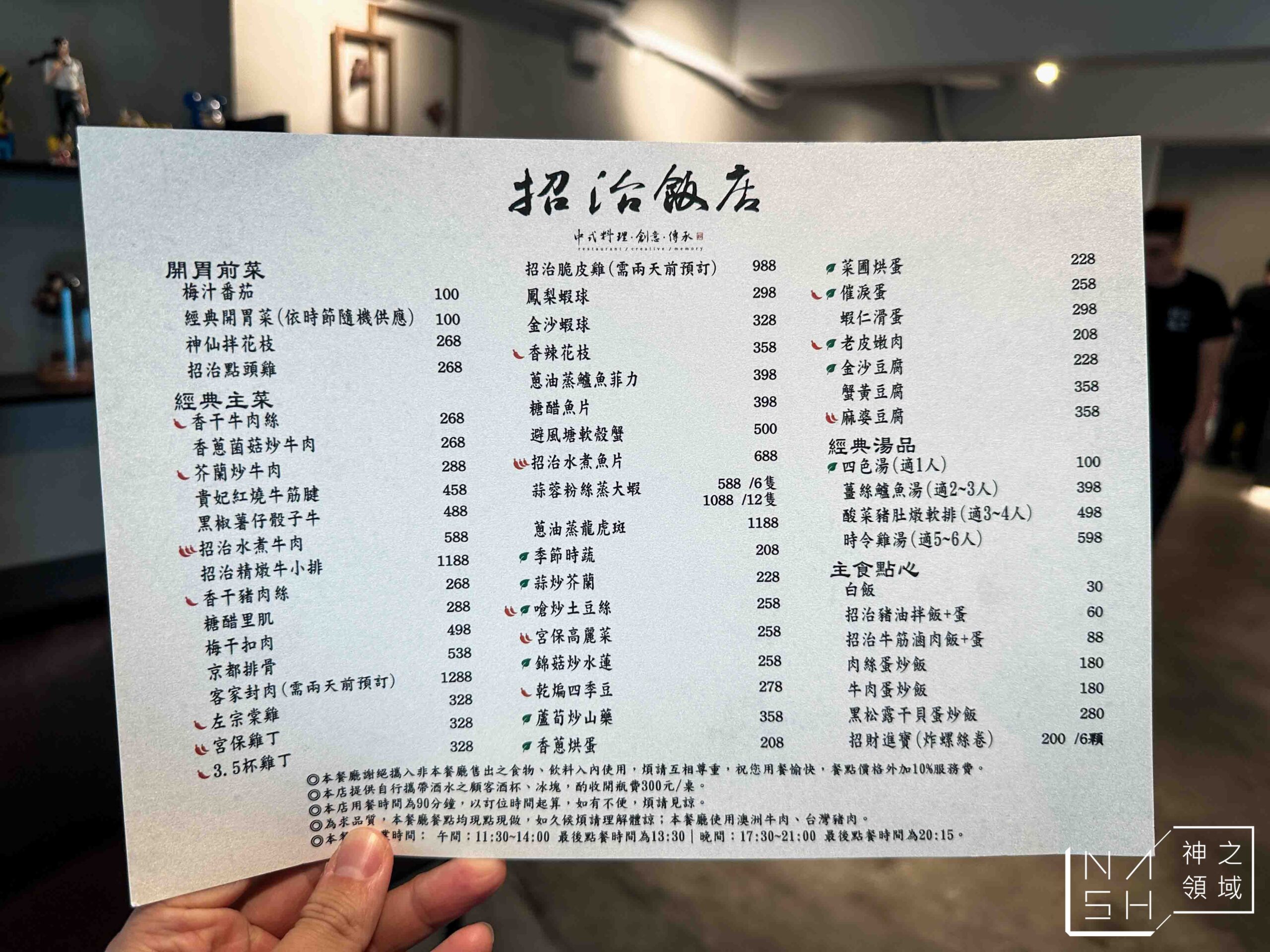 招治飯店