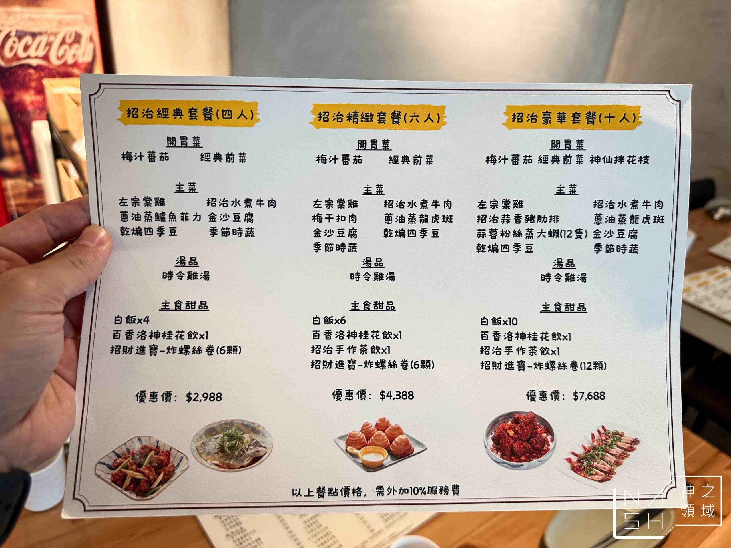 招治飯店