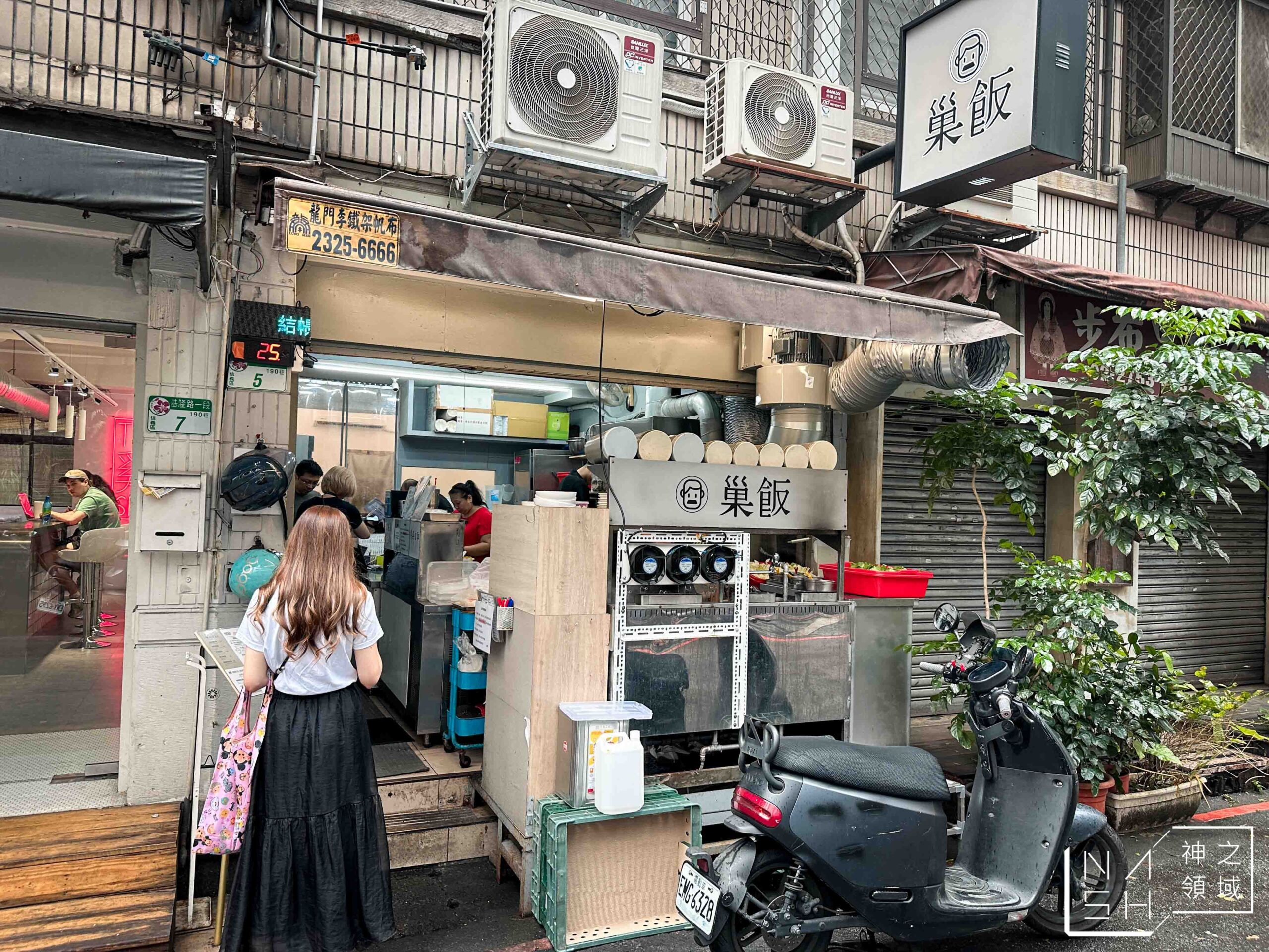 巢飯麵食館