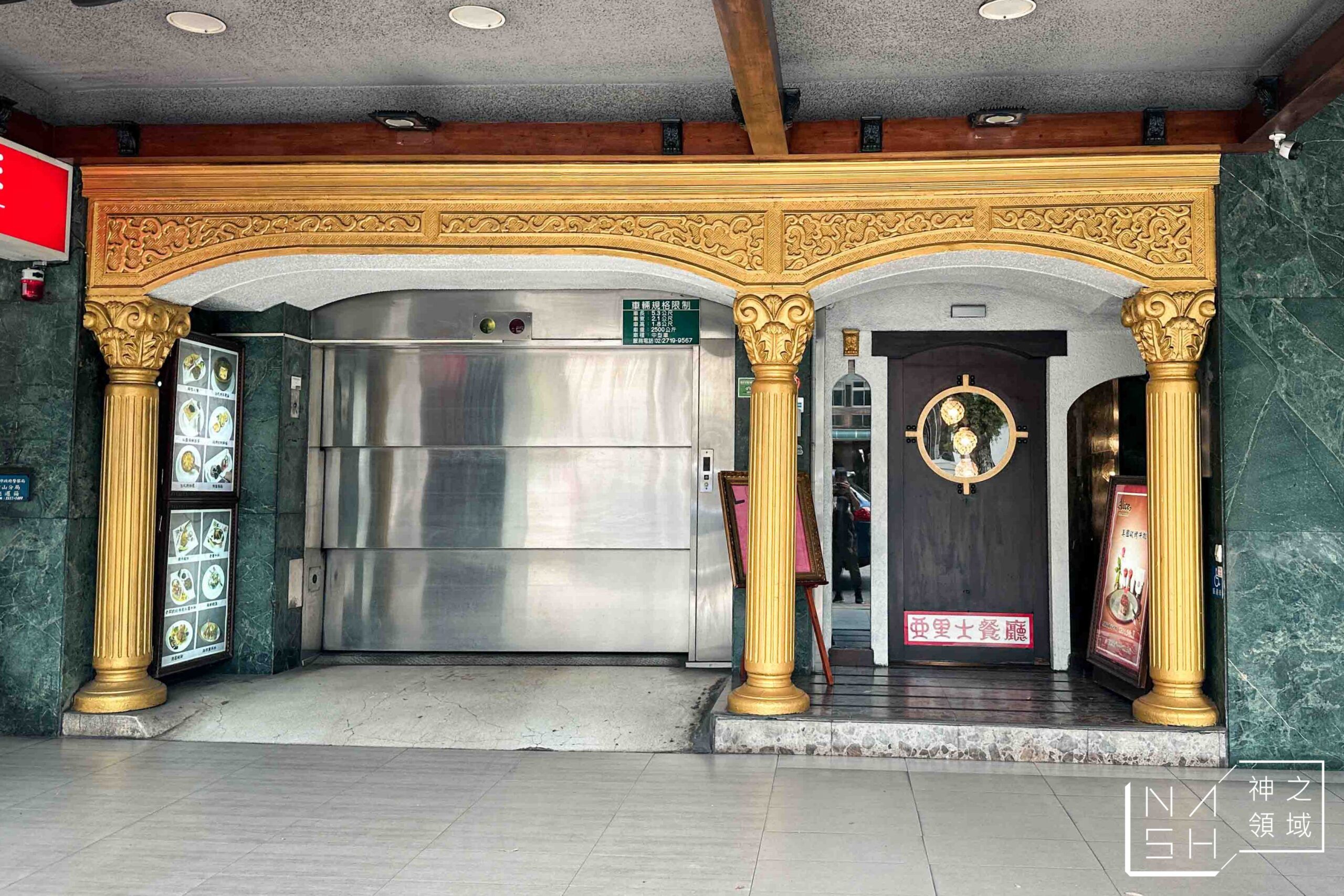 亞里士餐廳