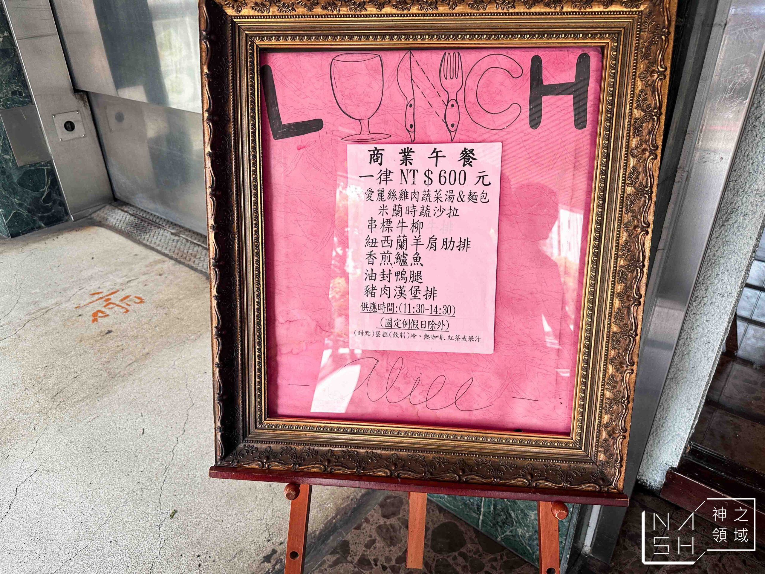 亞里士餐廳