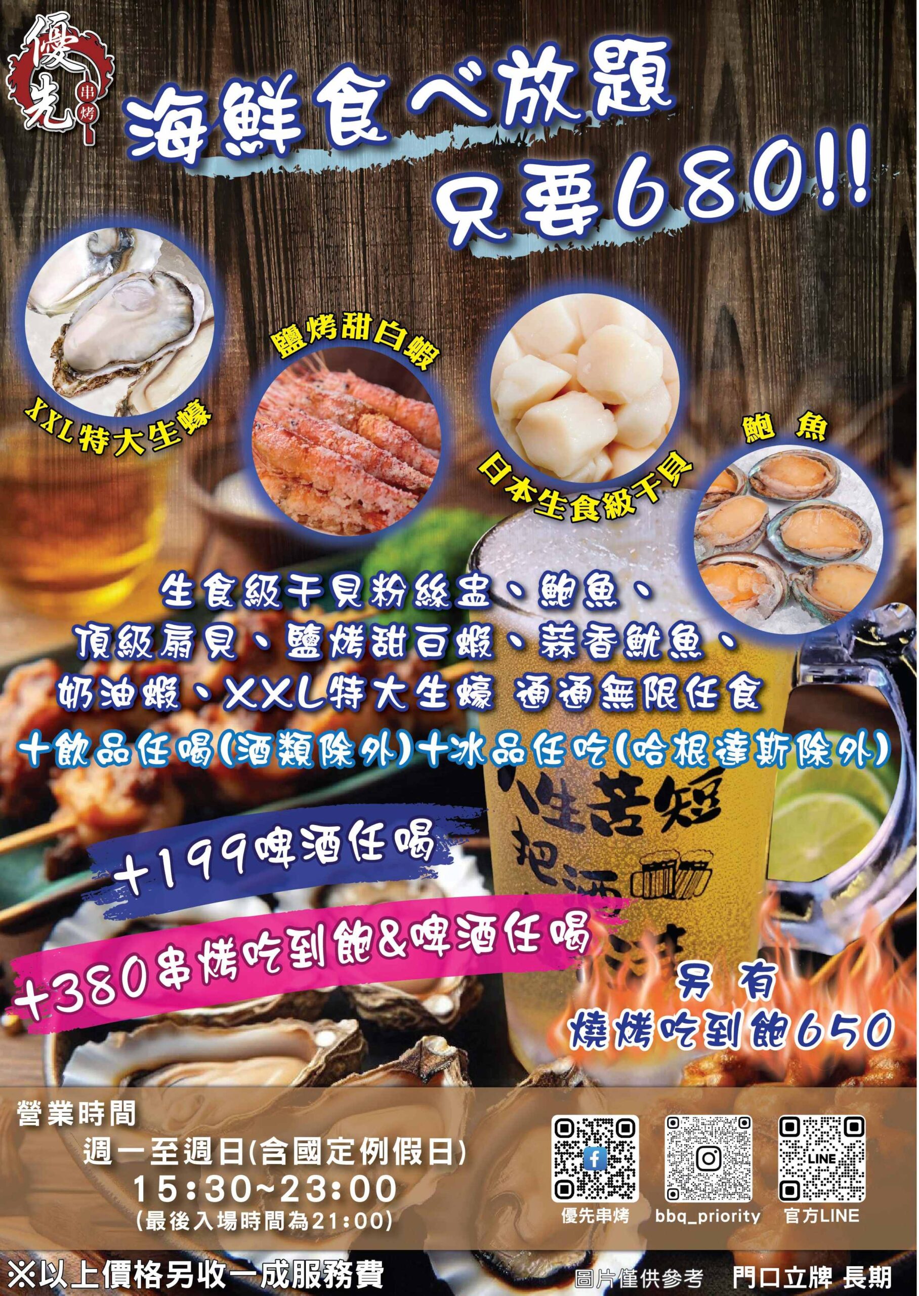 優先串烤