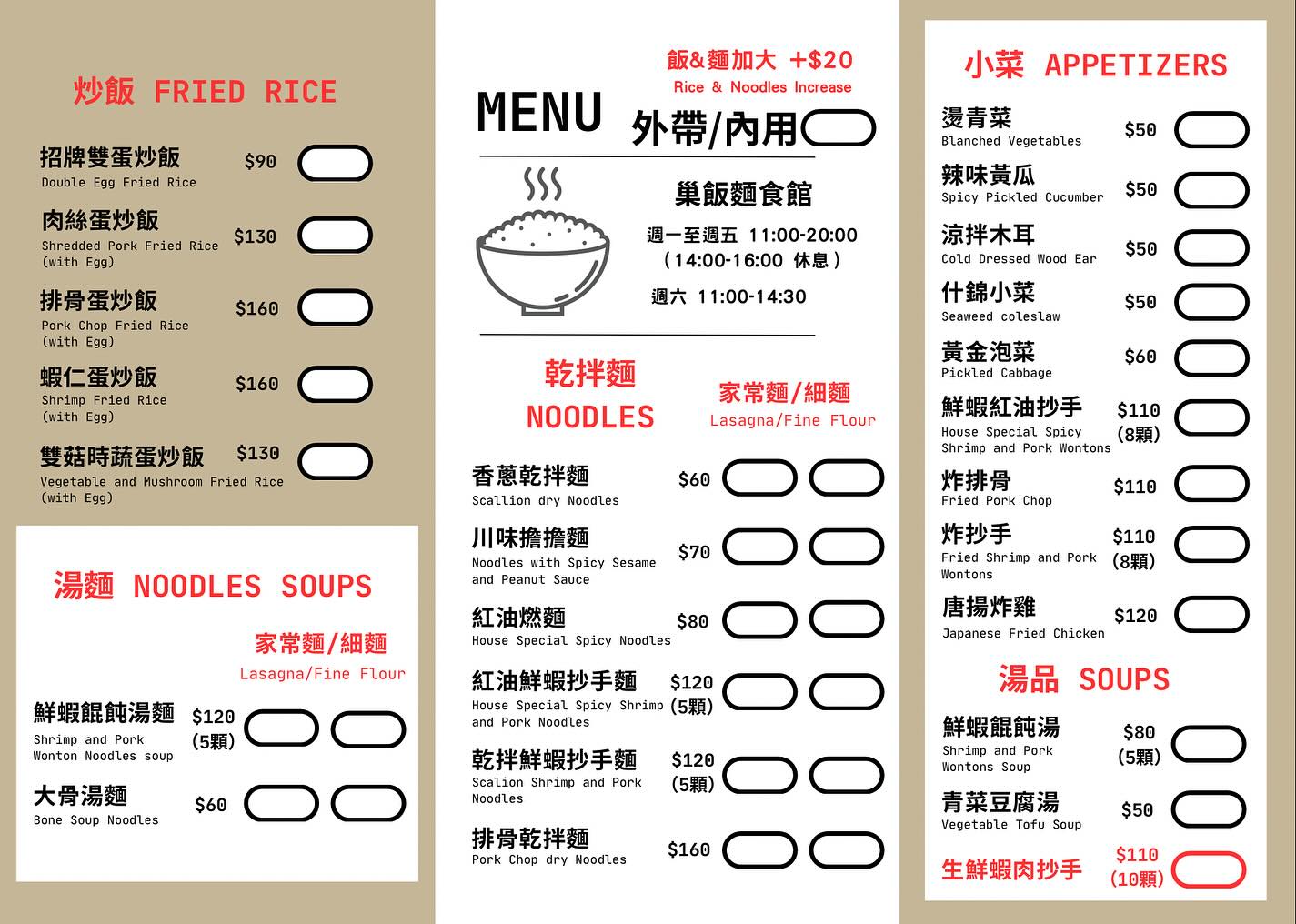巢飯麵食館