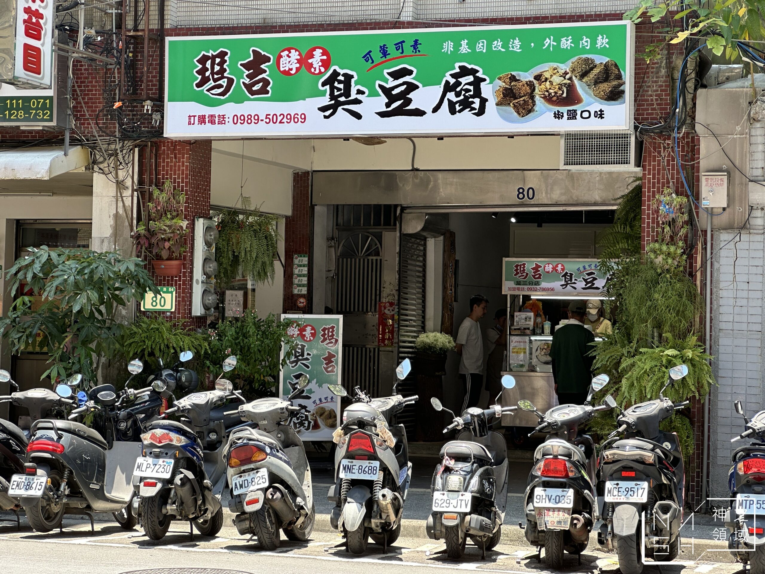 瑪吉臭豆腐