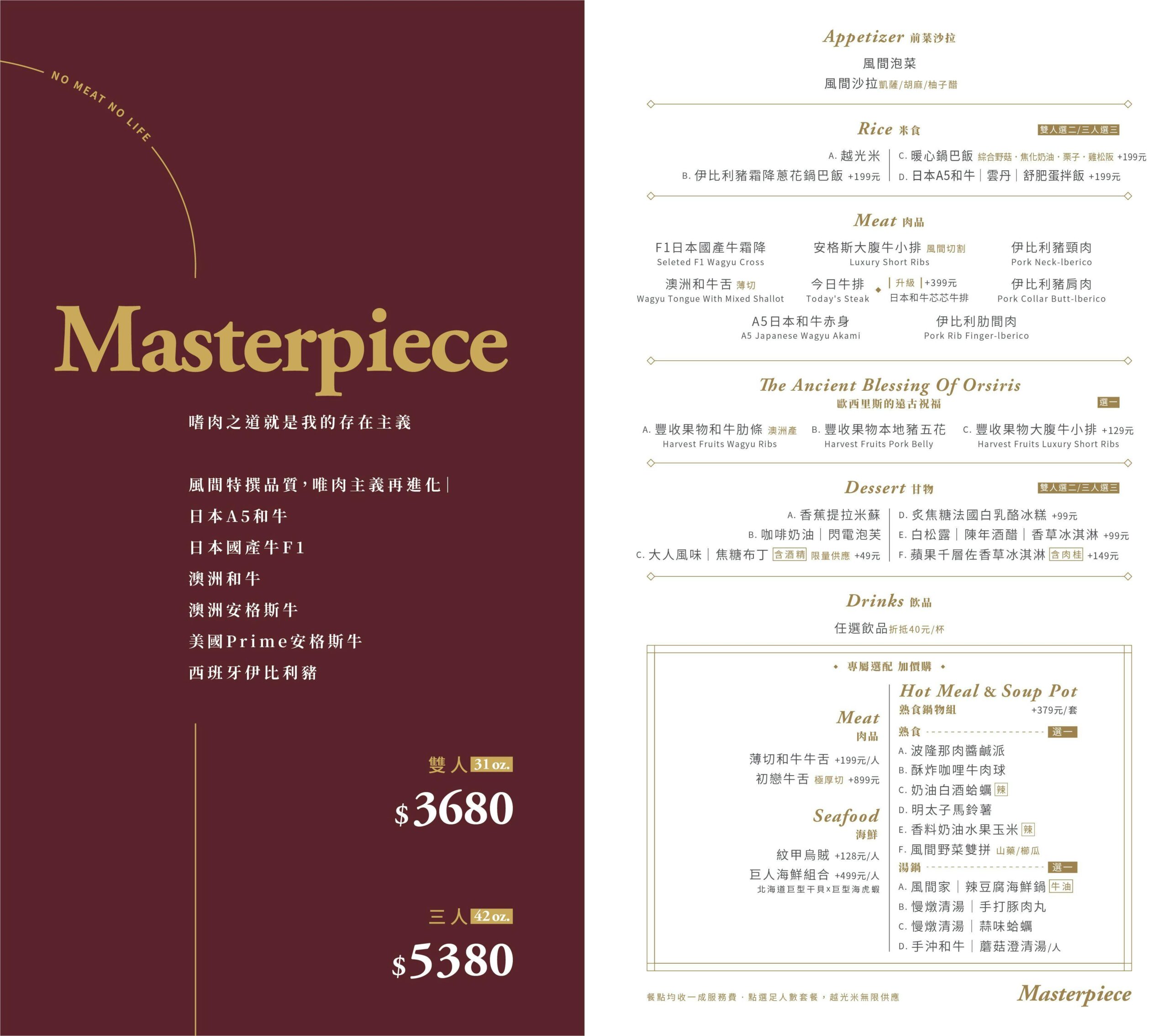 燒肉風間公益店
