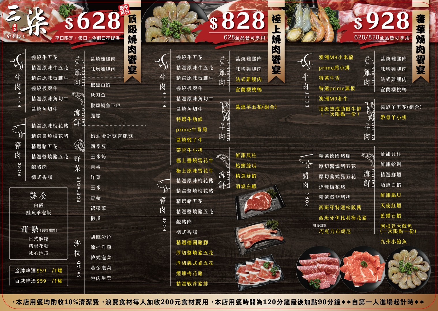 三柒燒肉專門店