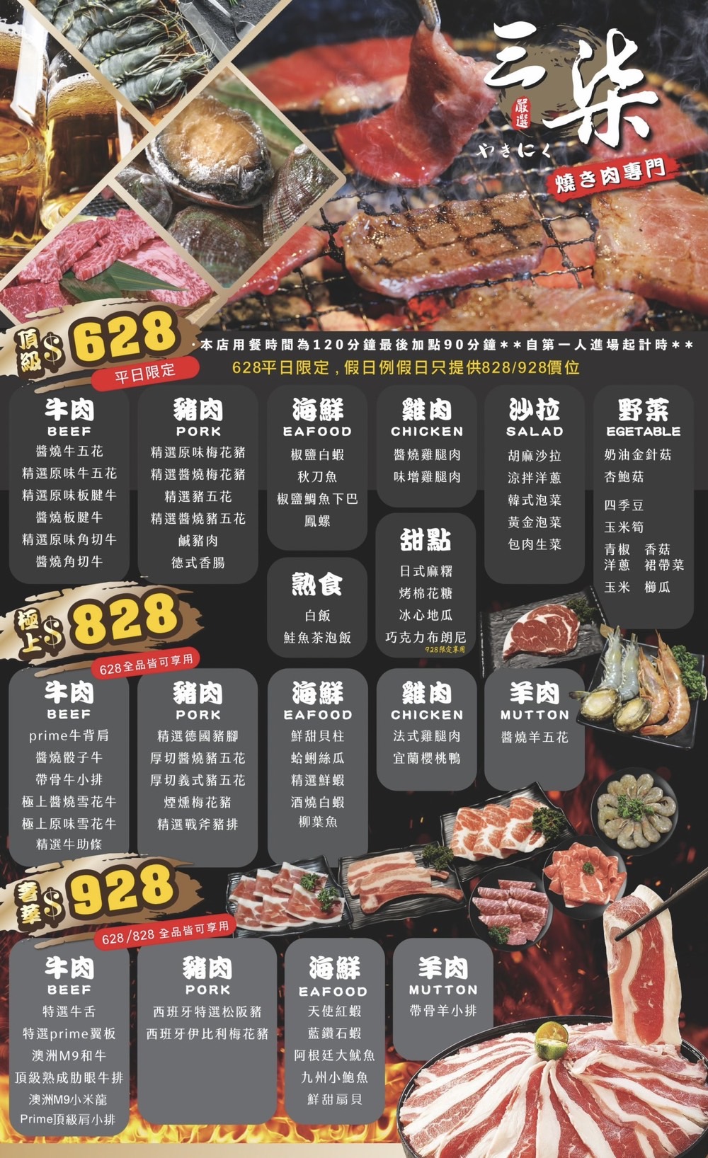 三柒燒肉專門店