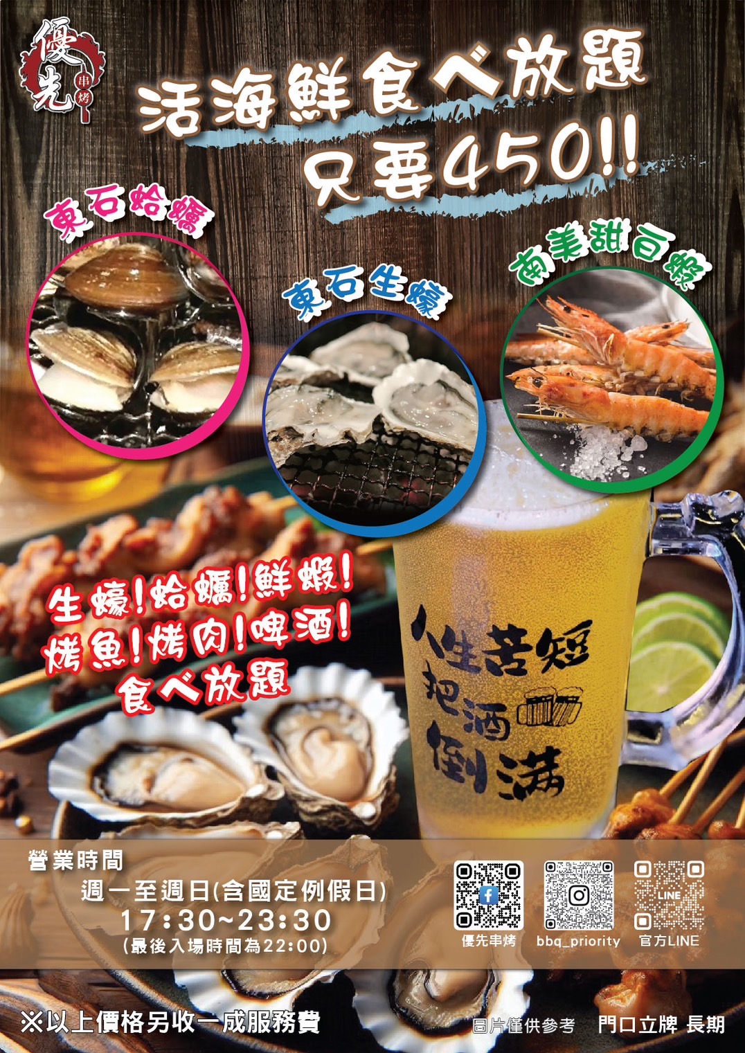 優先串烤