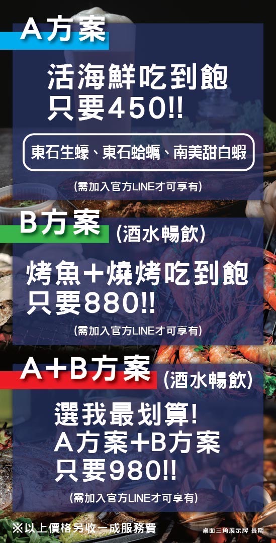 優先串烤