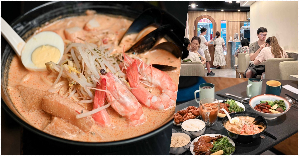 【民權西路美食】來碗Laksa，超級平價好吃新加坡叻沙 (菜單)