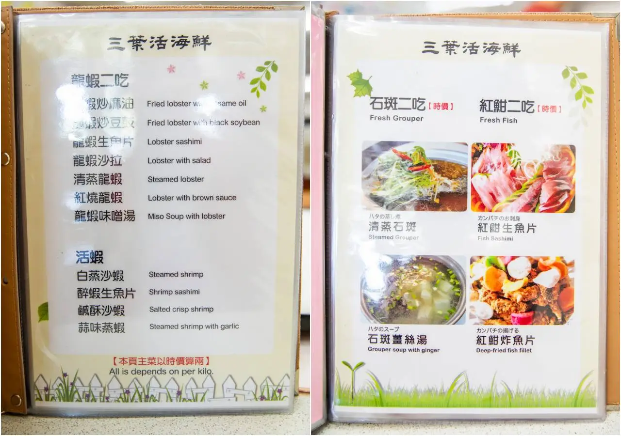 三葉活海鮮
