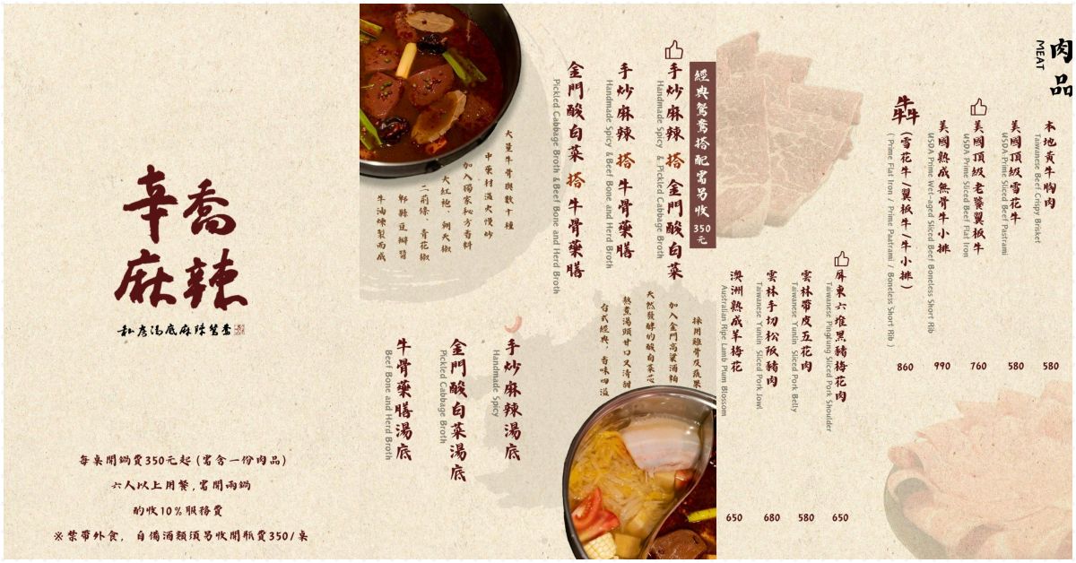 辛喬麻辣