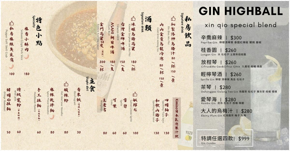 辛喬麻辣
