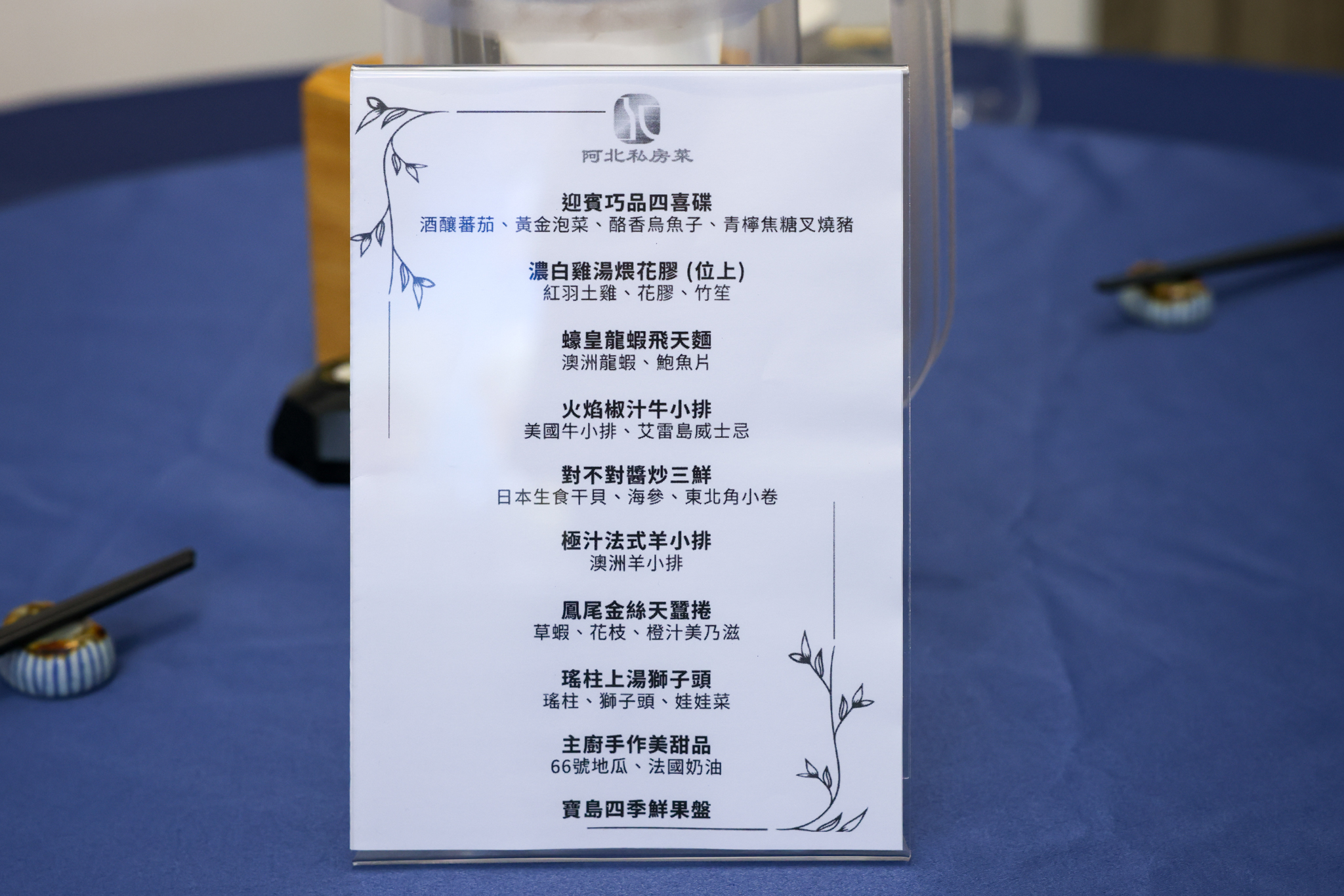 阿北私房菜