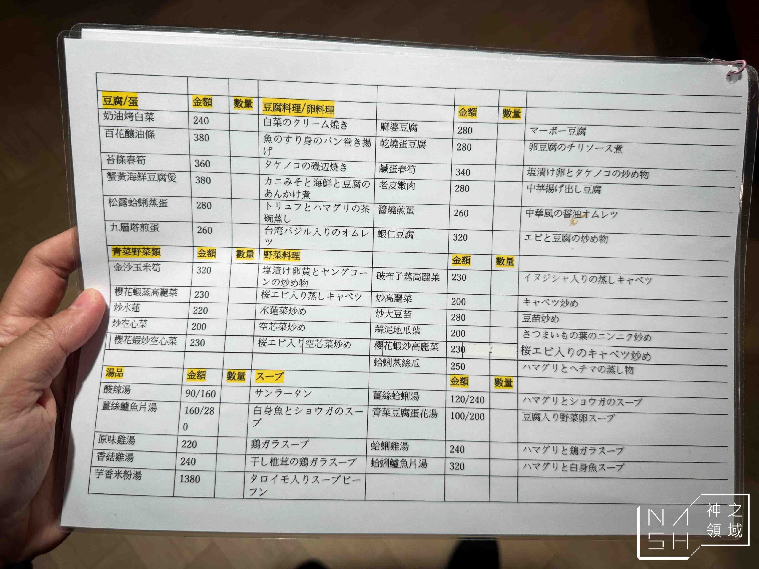 濟南鮮湯包