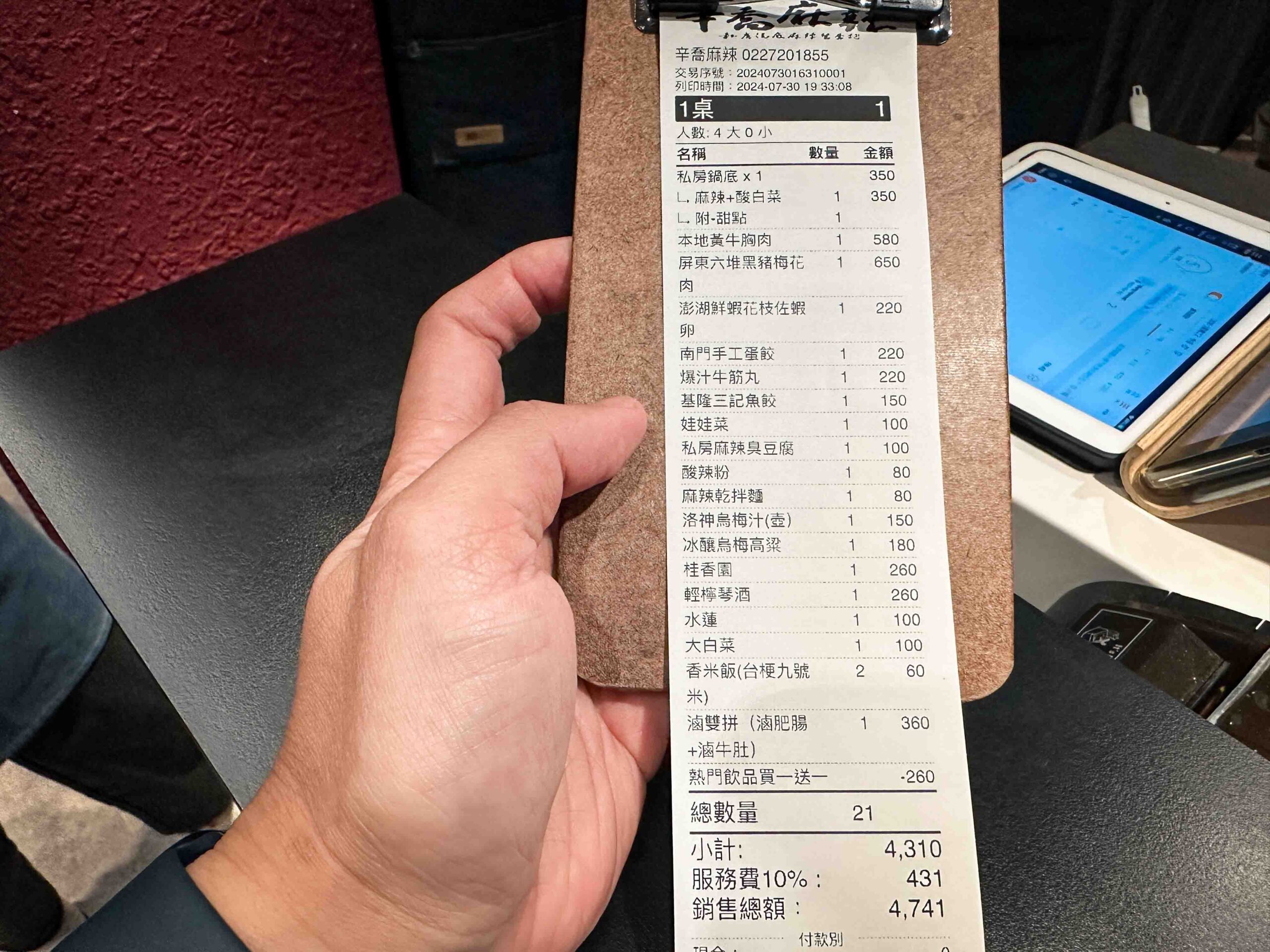 辛喬麻辣