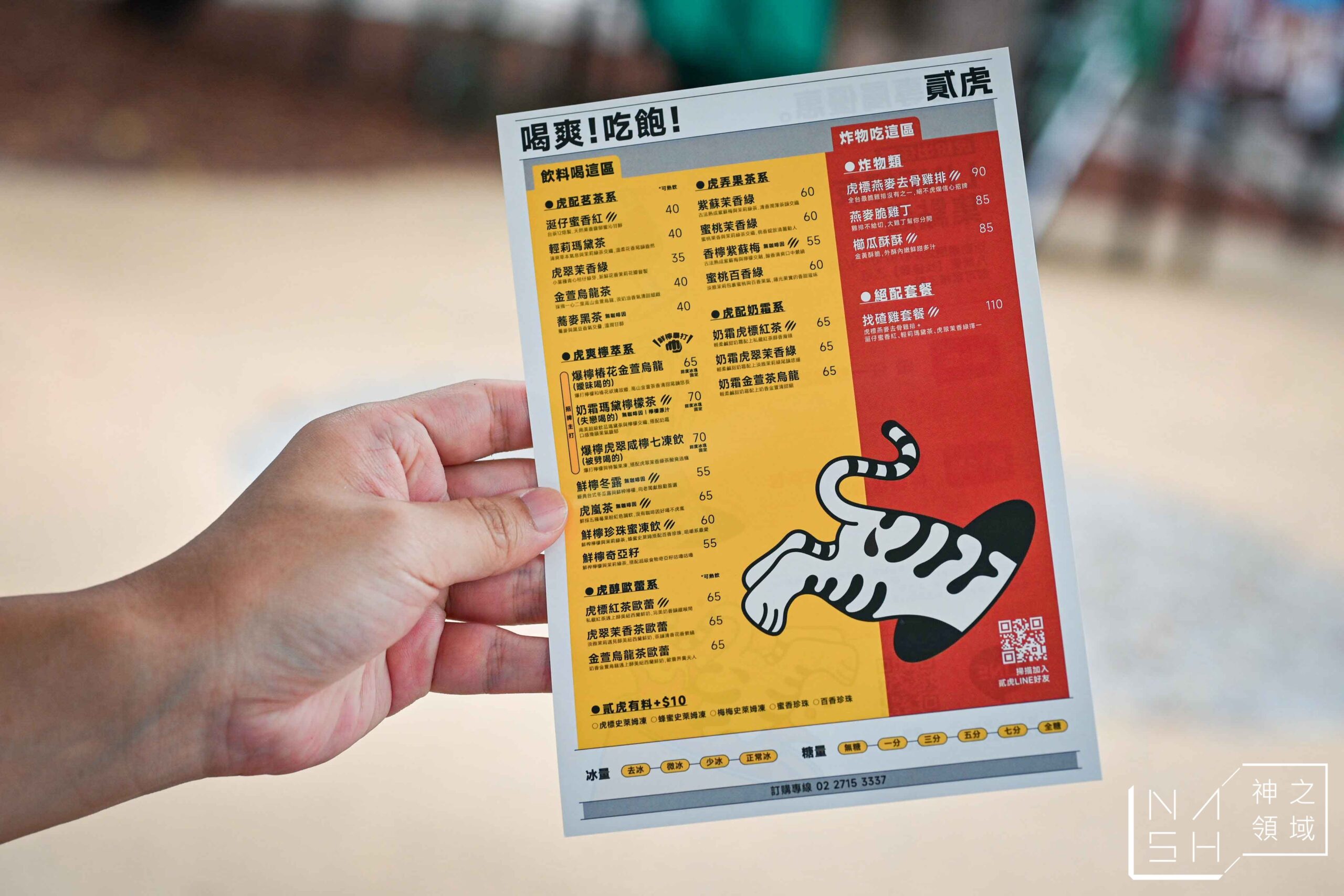 貳虎 OFFTEA 慶城店