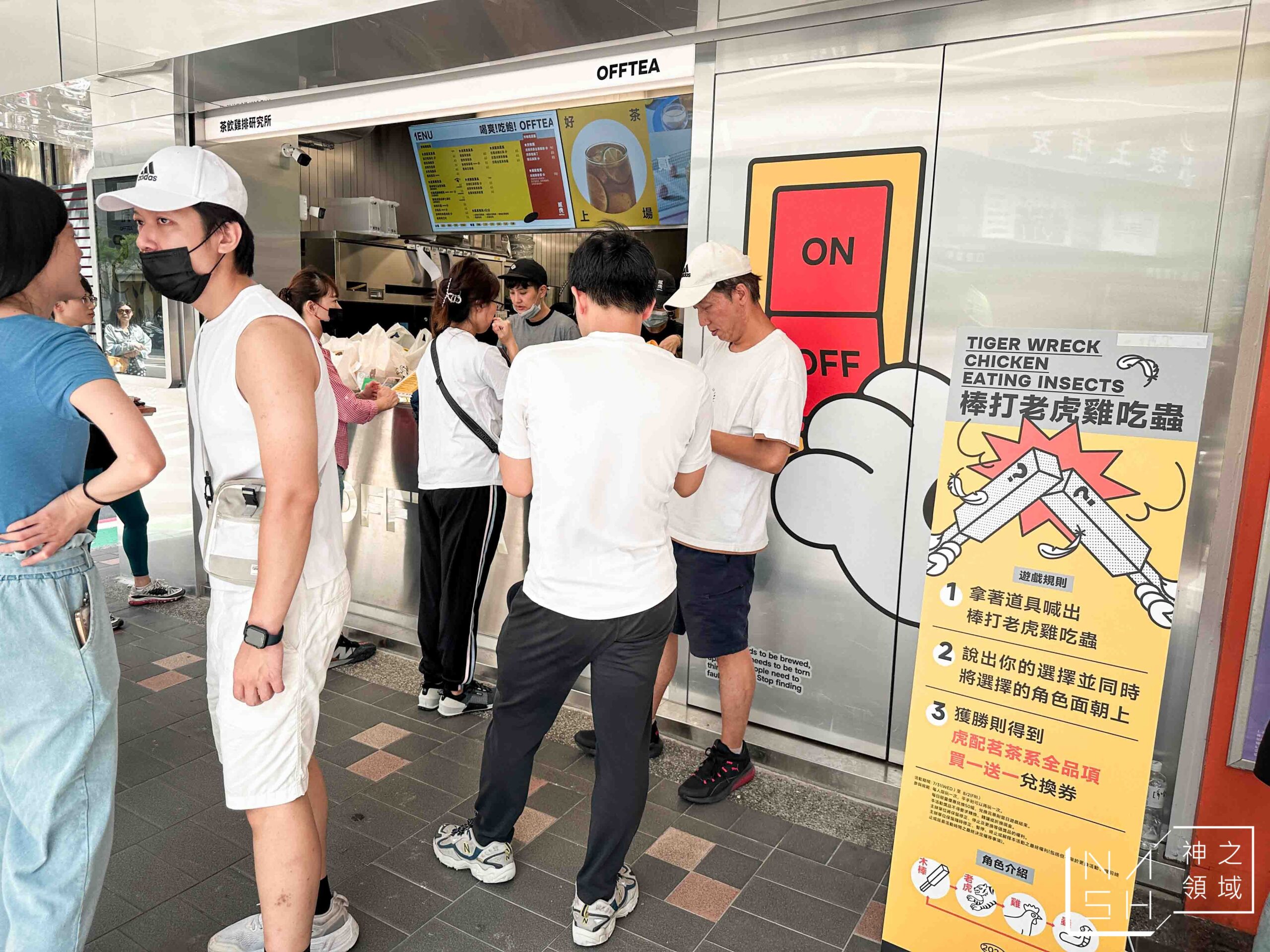 貳虎 OFFTEA 慶城店
