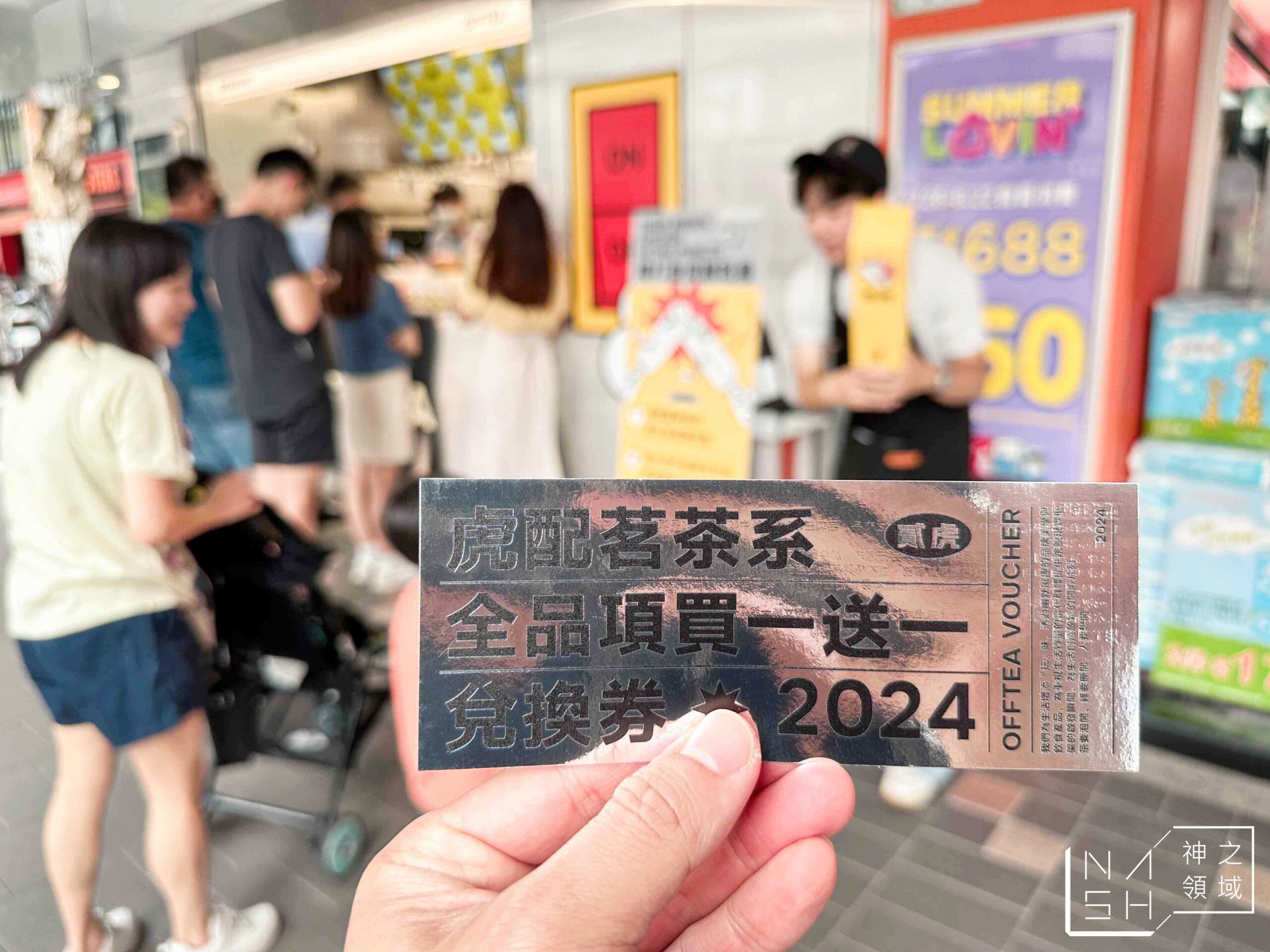 貳虎 OFFTEA 慶城店