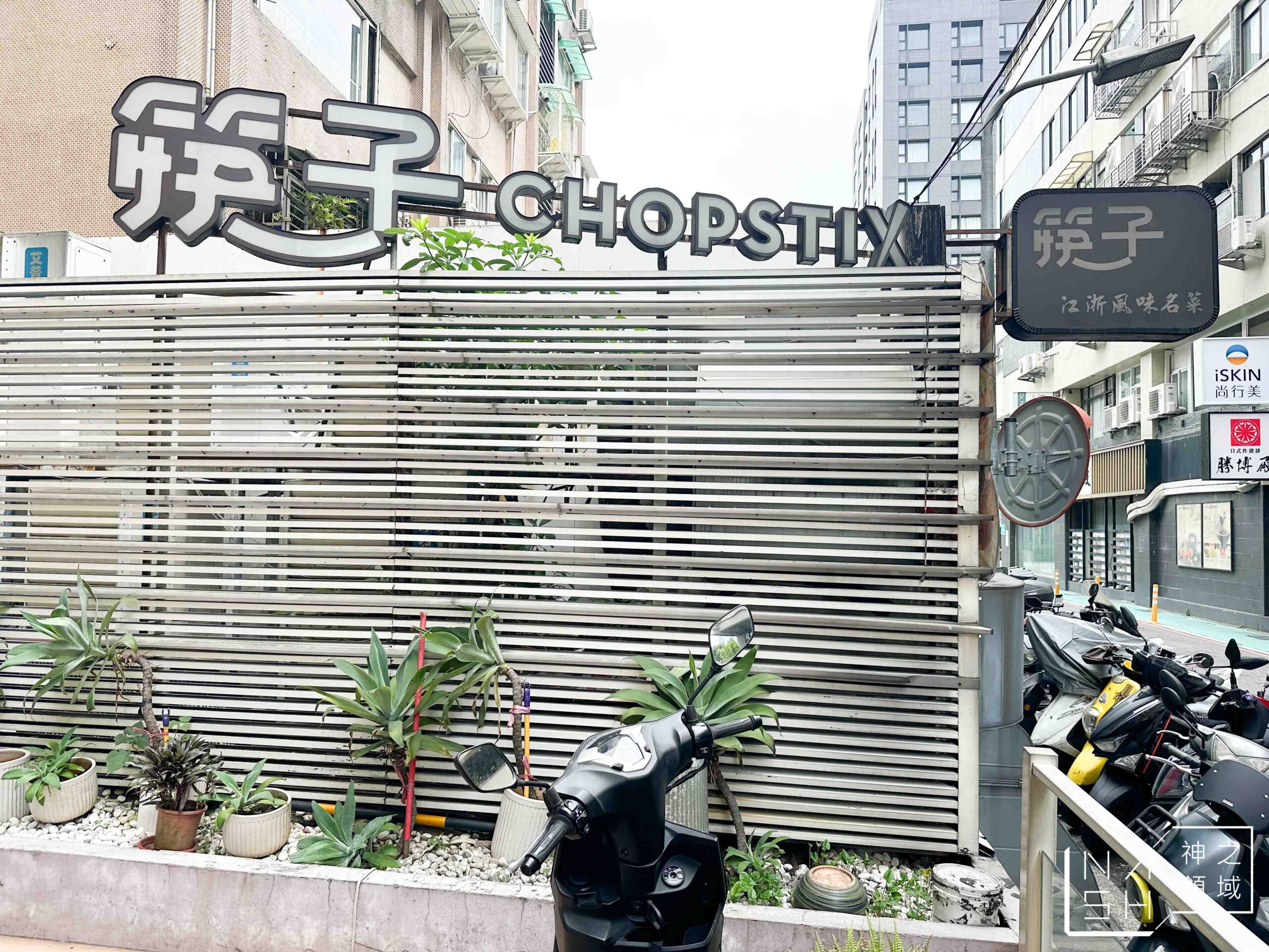 筷子餐廳