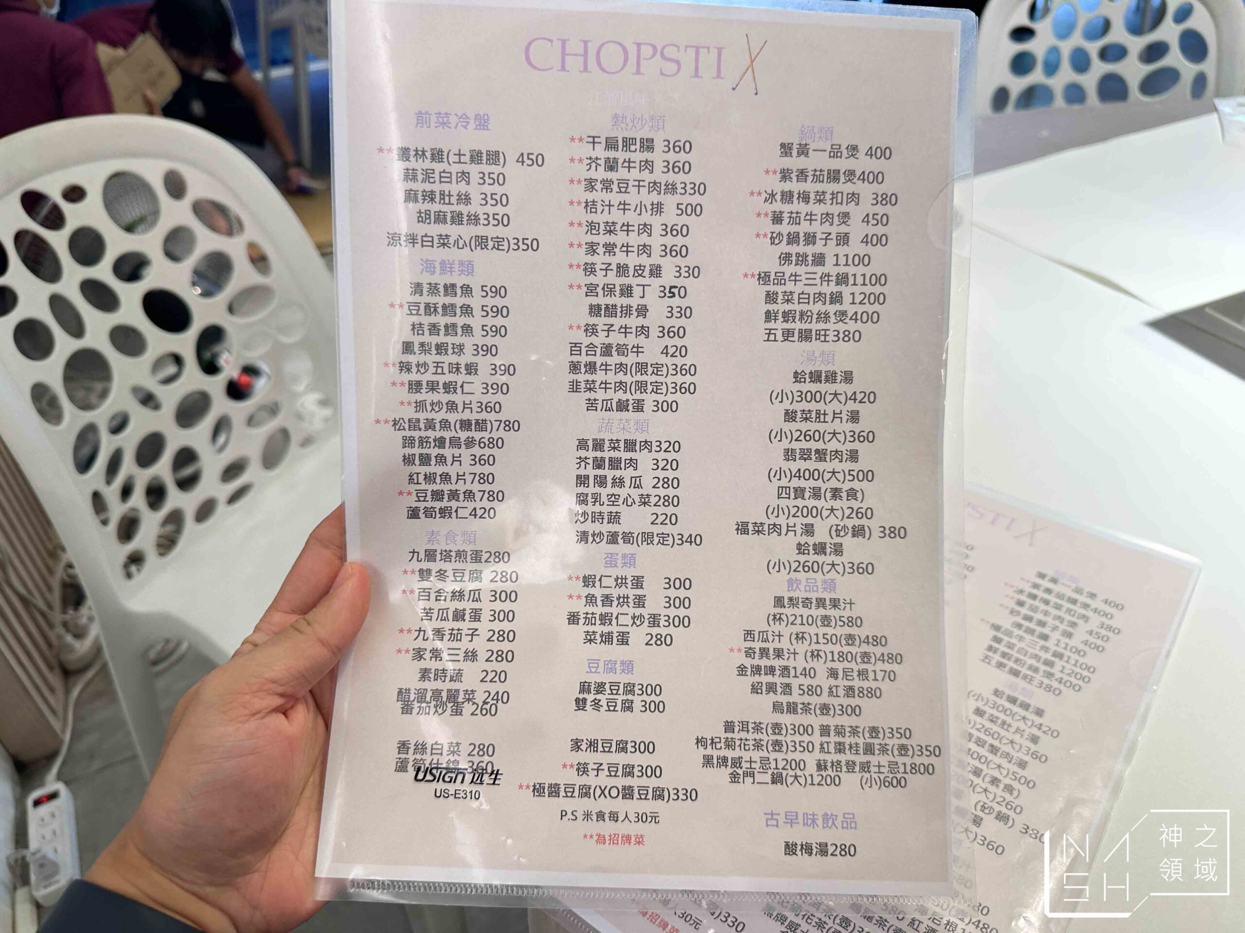 筷子餐廳