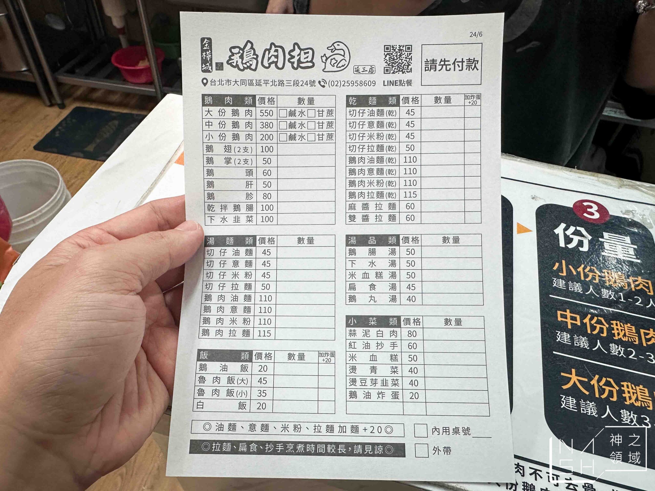 金樺城鵝肉担延三店